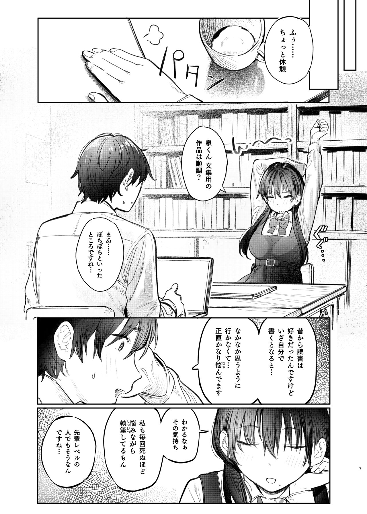 Kunikida Senpai no Kakushigoto page 7 full