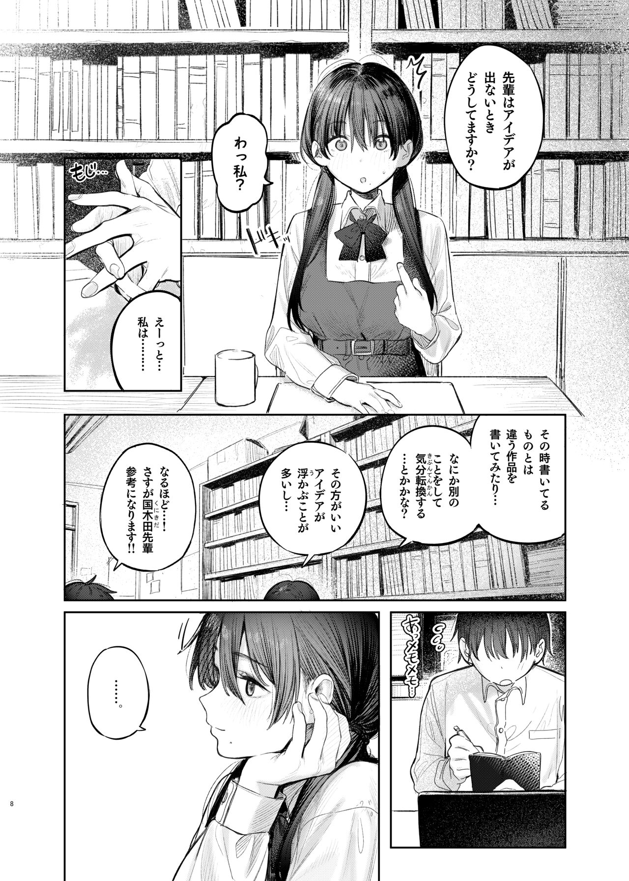 Kunikida Senpai no Kakushigoto page 8 full