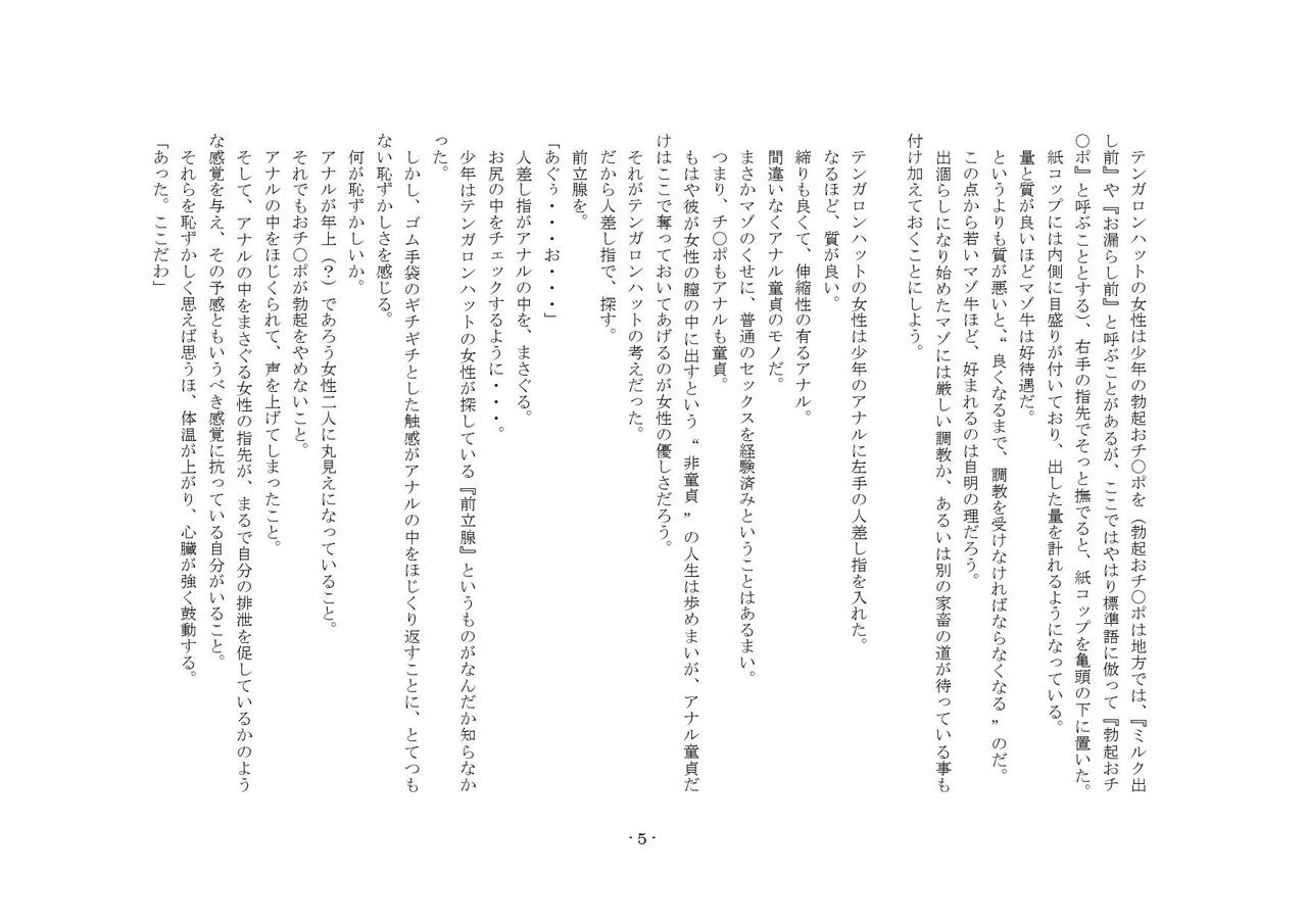 mazo usi namasibo ri! page 10 full