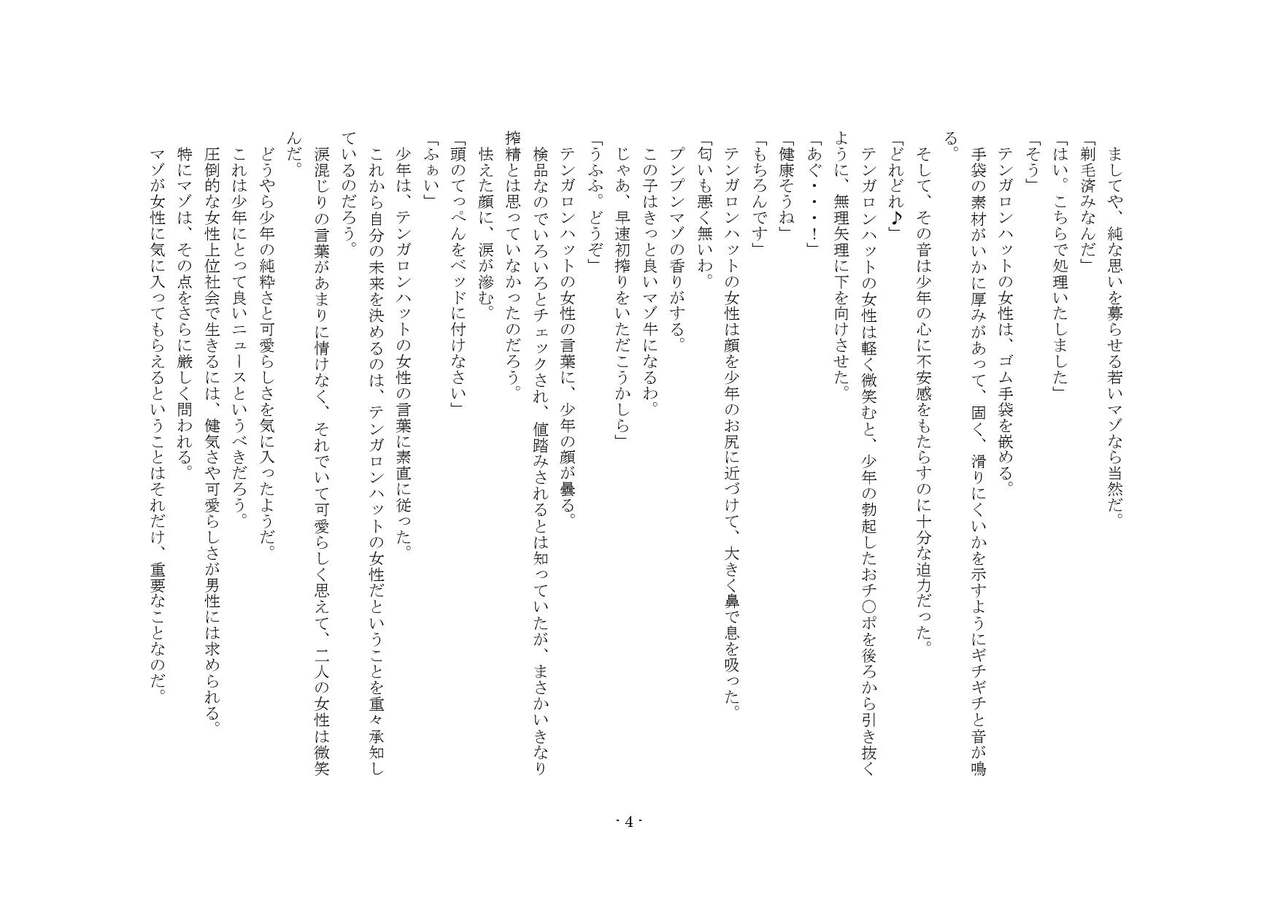 mazo usi namasibo ri! page 9 full