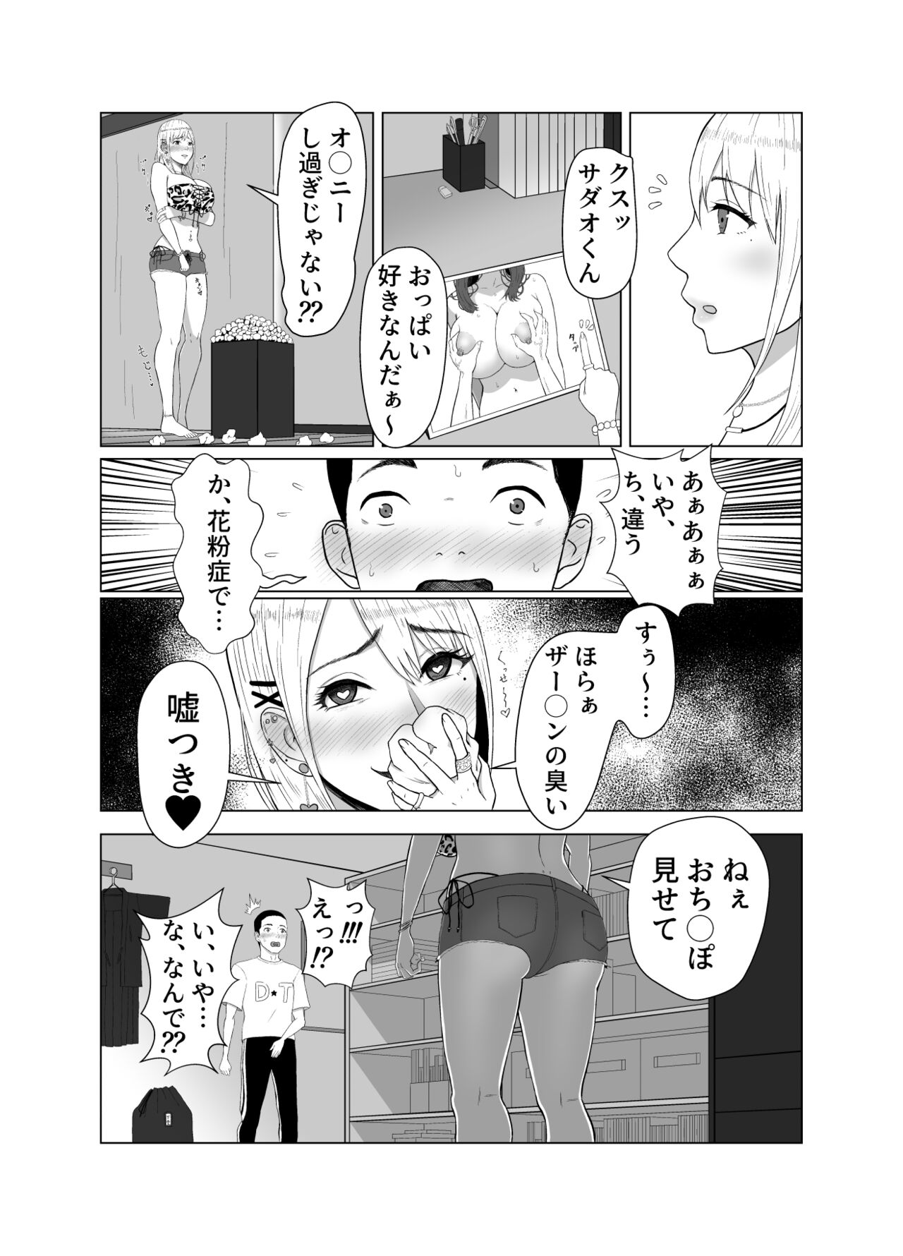 D★T搾精 page 10 full