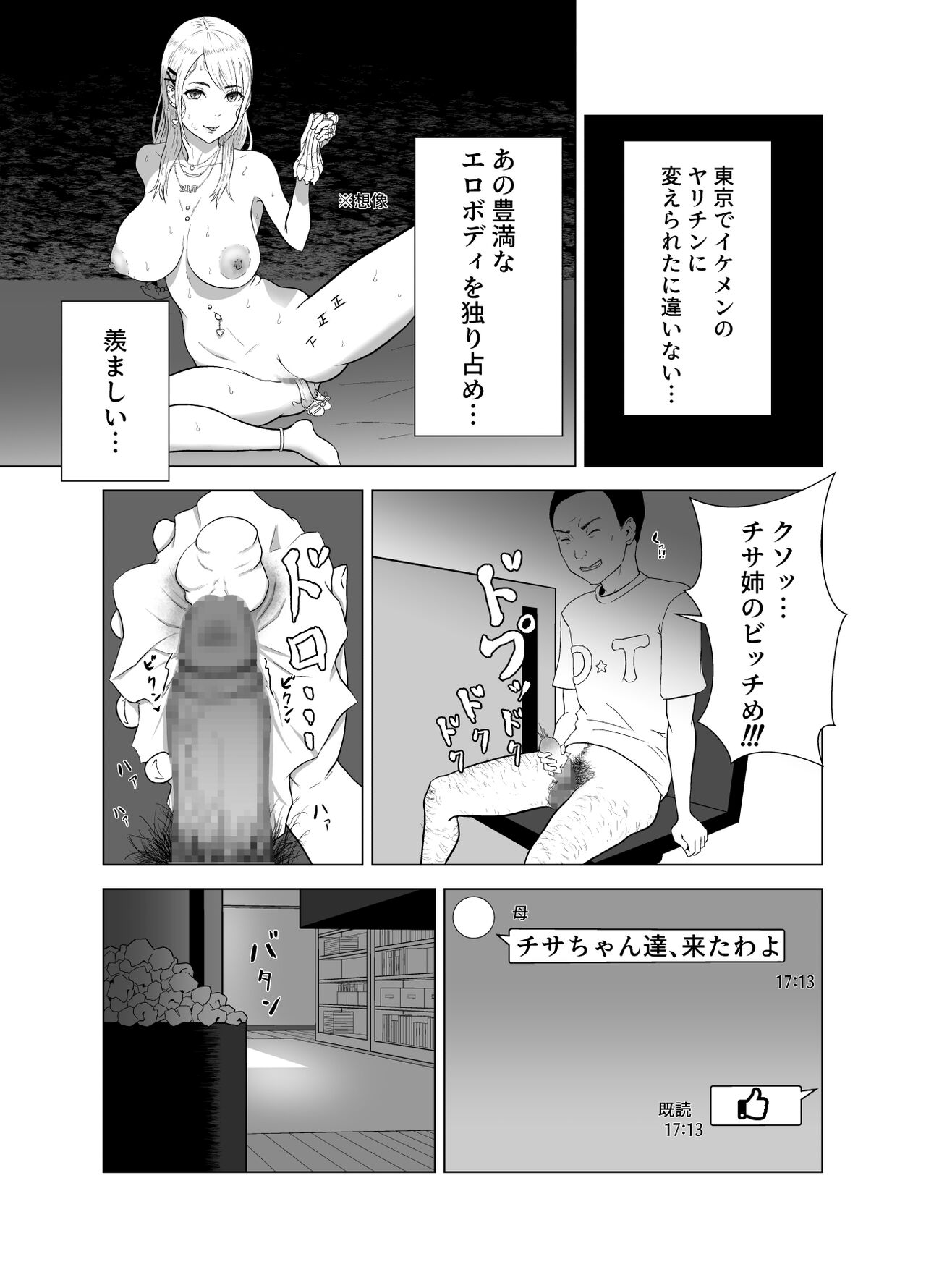 D★T搾精 page 5 full