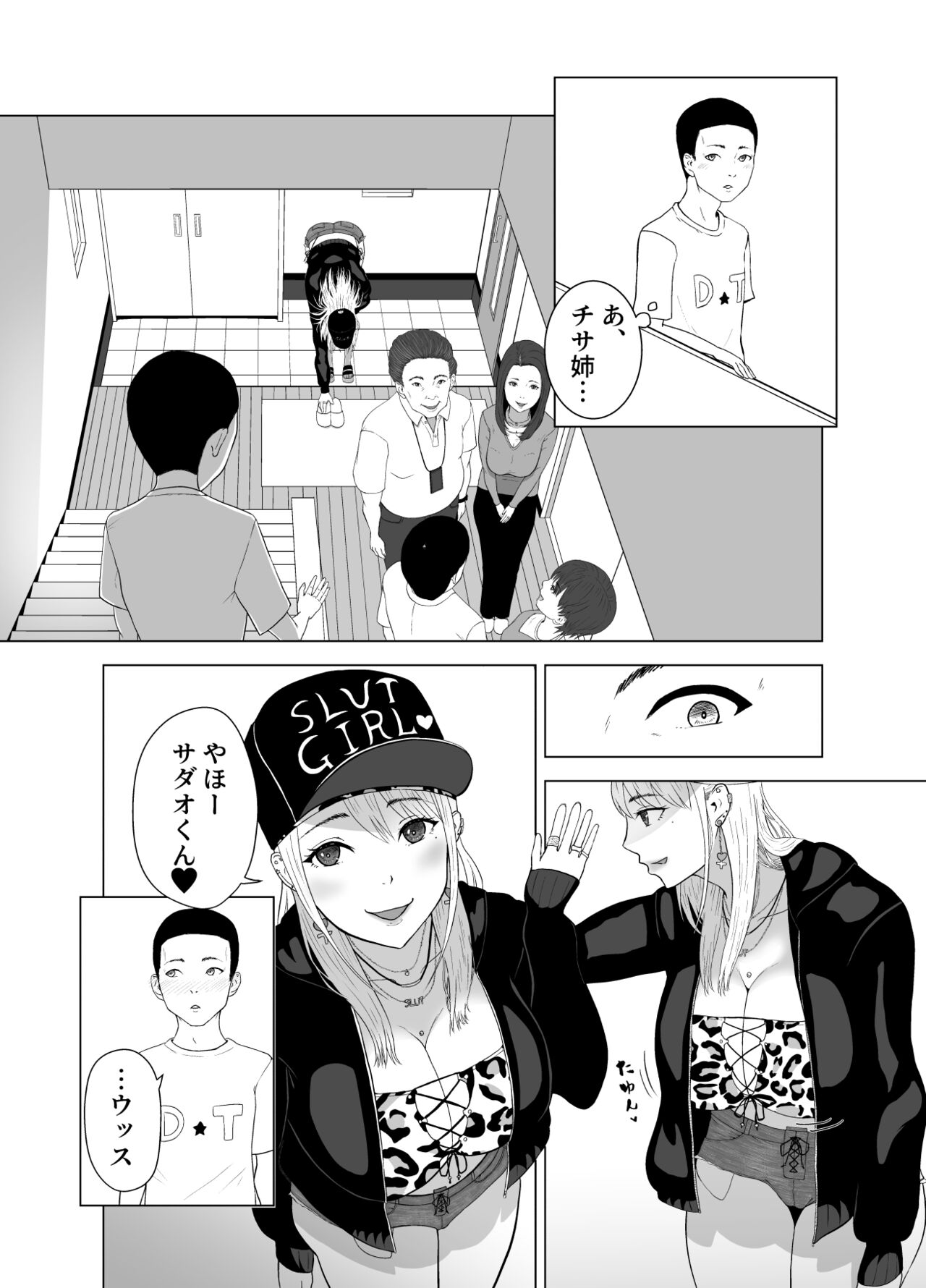 D★T搾精 page 6 full