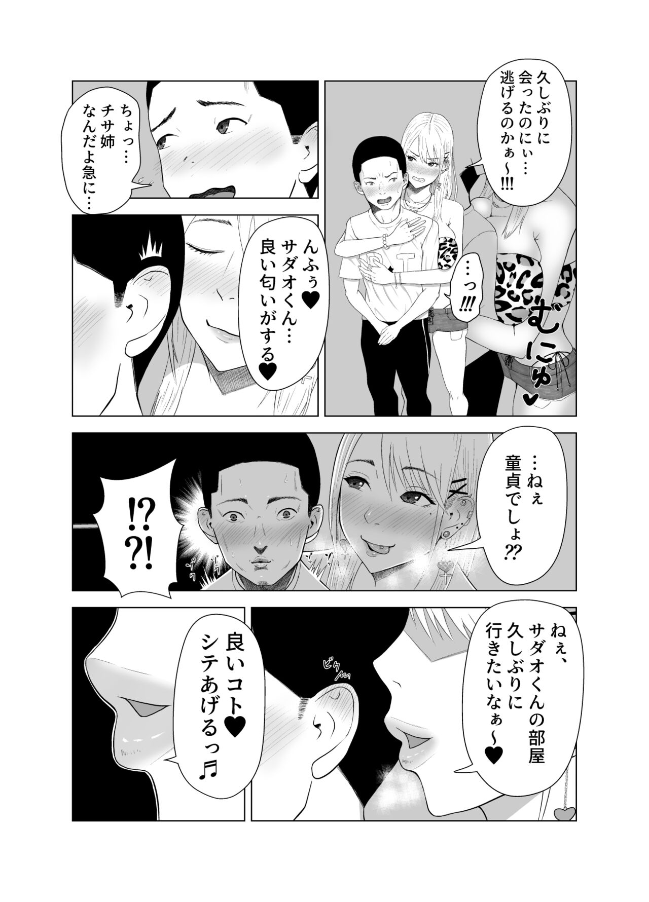 D★T搾精 page 8 full