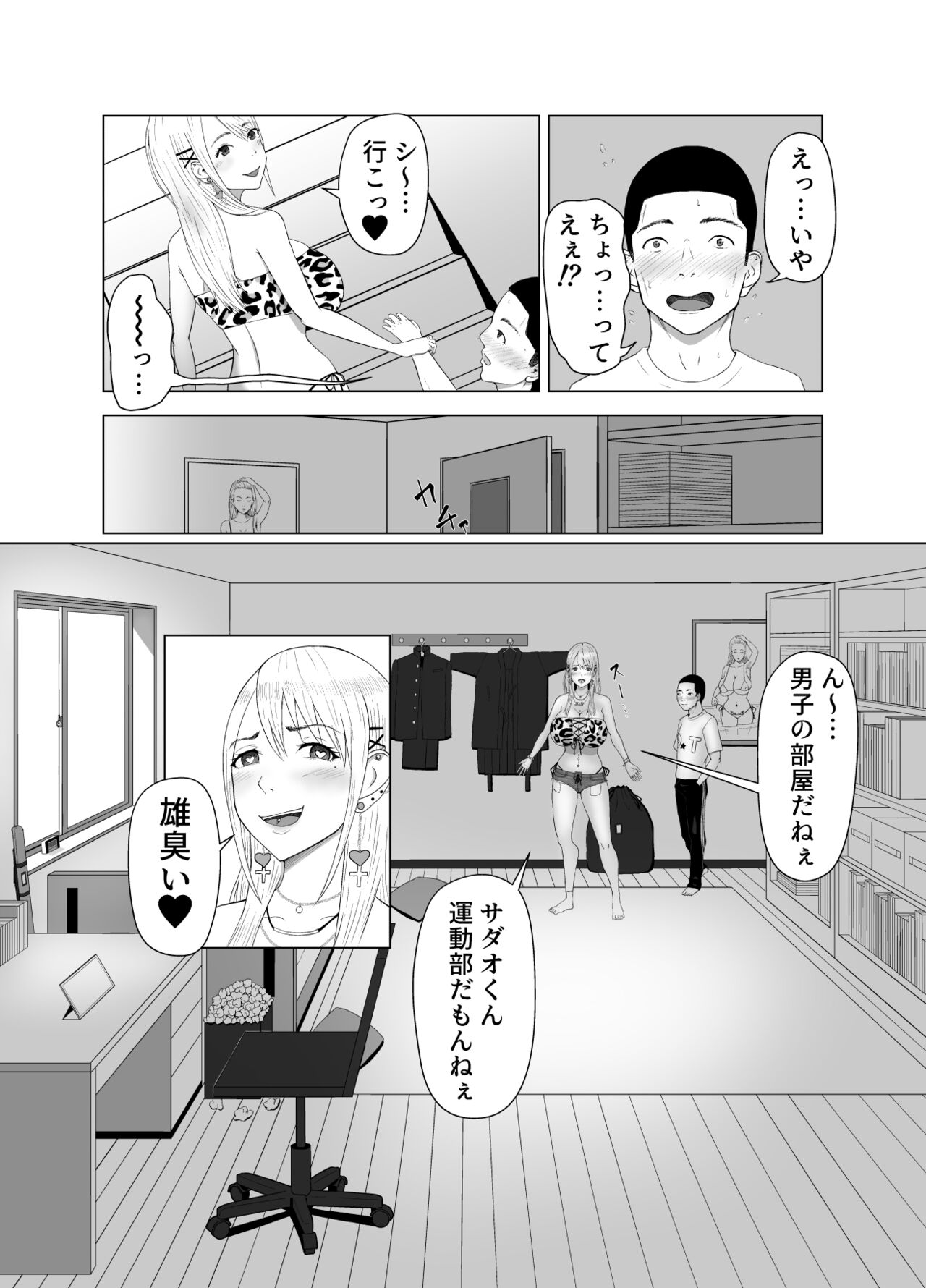 D★T搾精 page 9 full