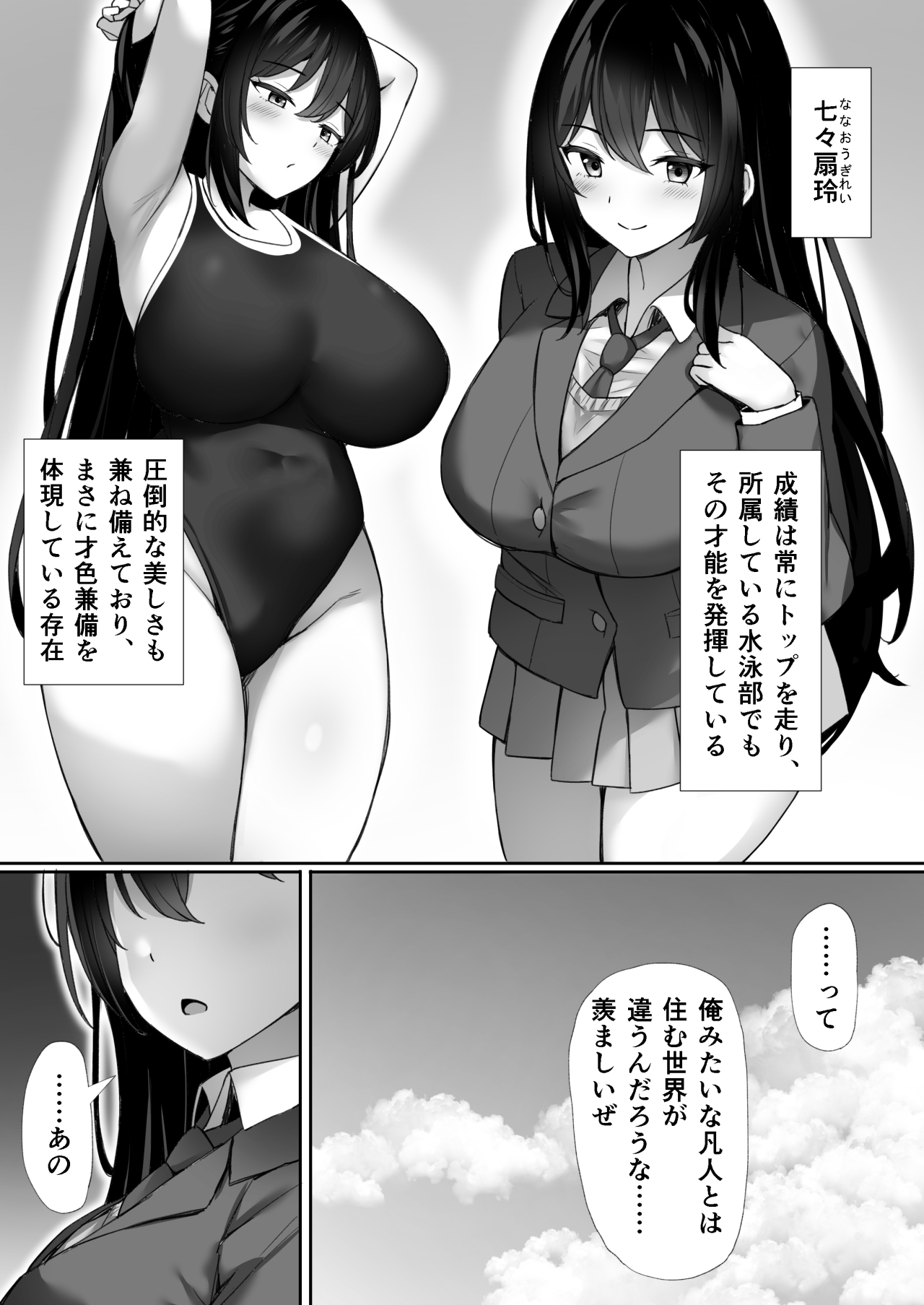 Saimin o Kakerarete page 3 full