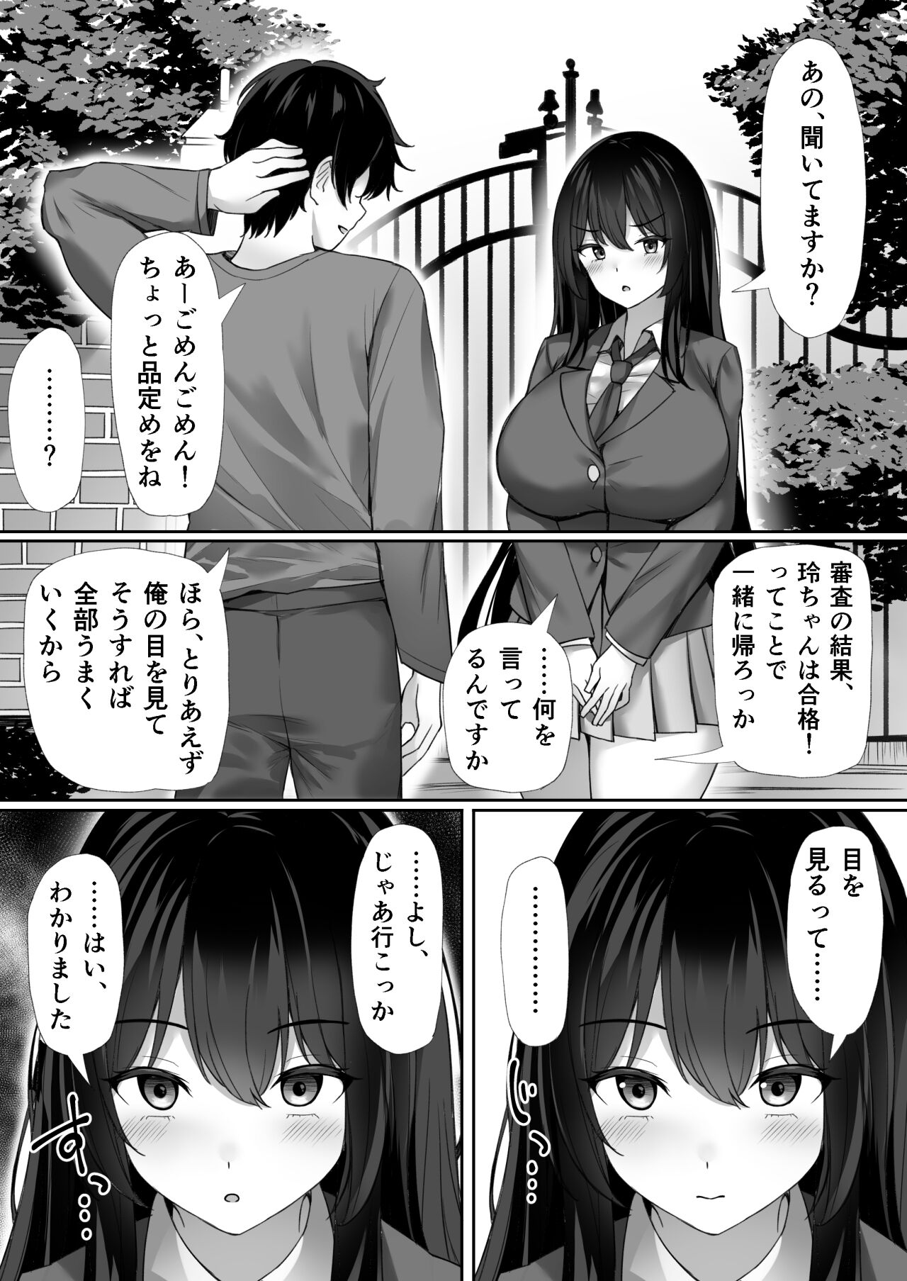 Saimin o Kakerarete page 5 full