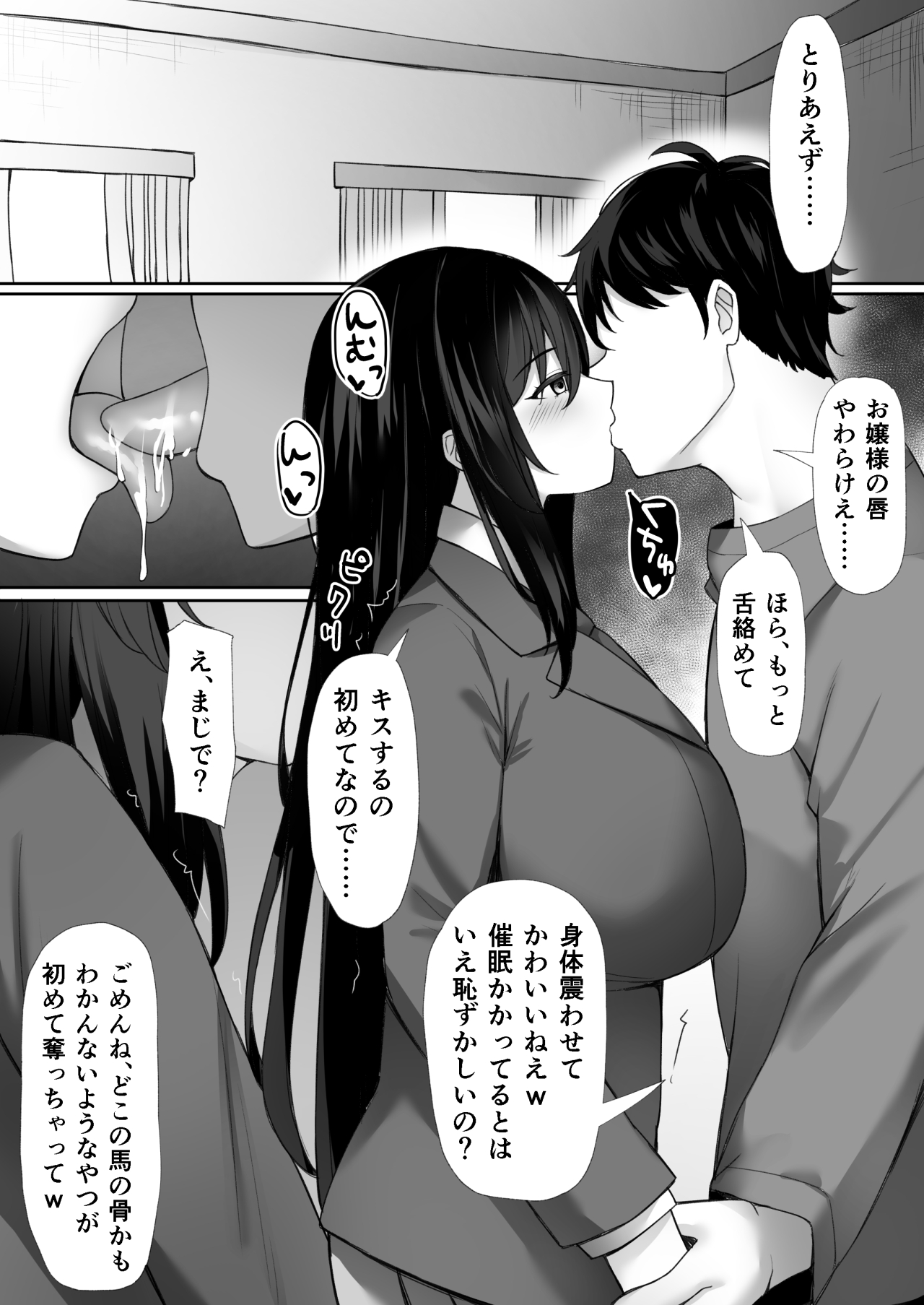 Saimin o Kakerarete page 7 full