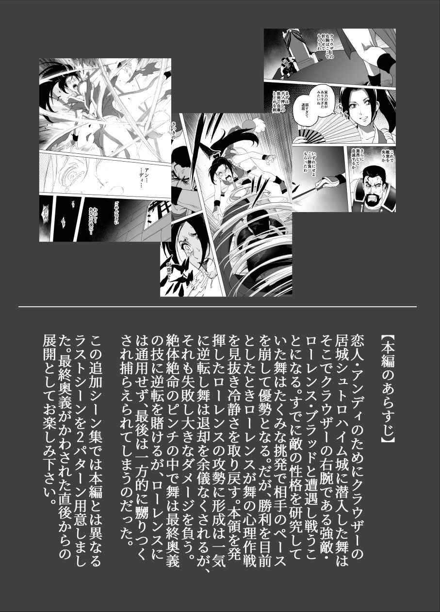 Haiki Shobun Shiranui Mai No.2 Add'l page 2 full