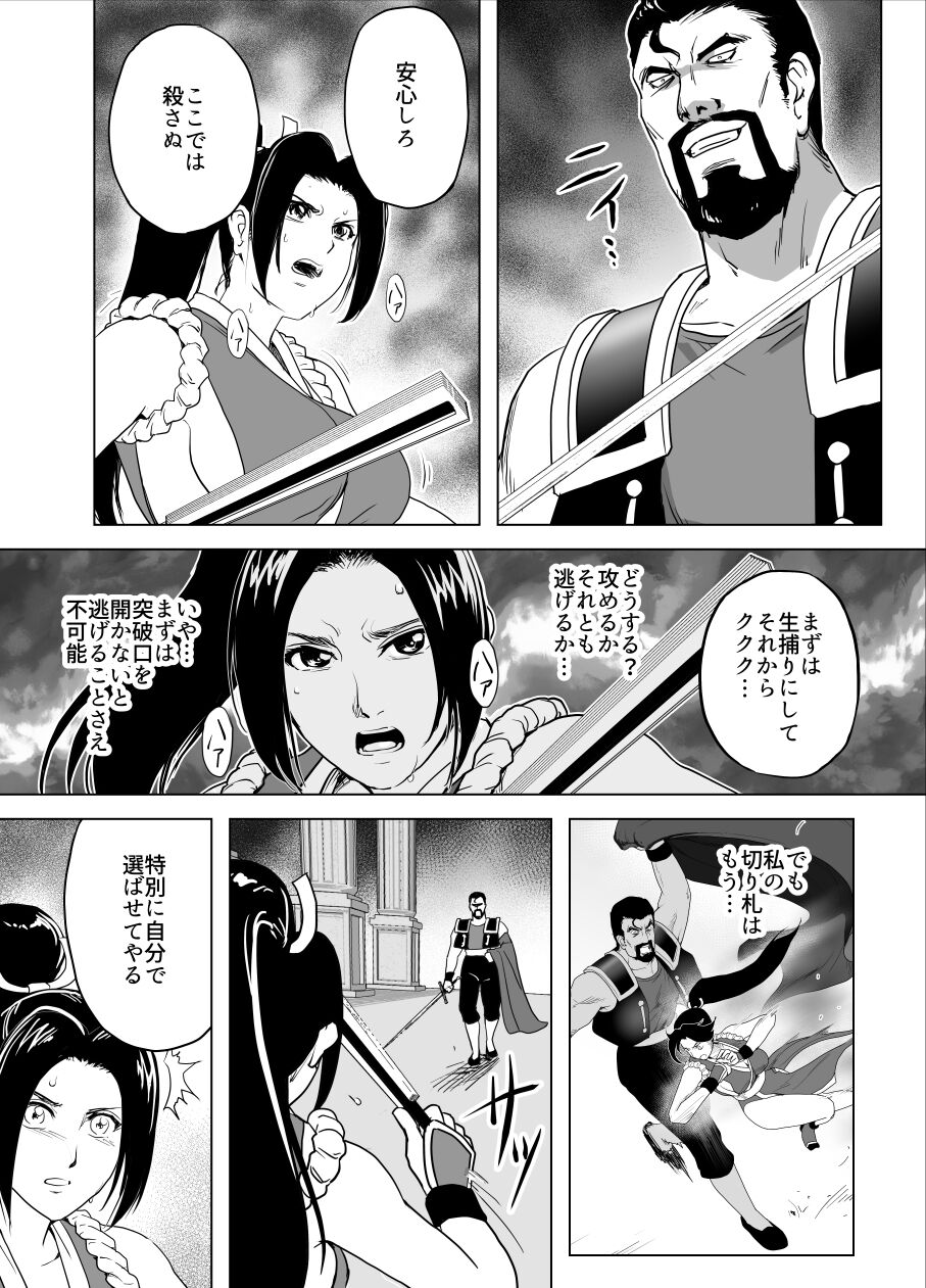 Haiki Shobun Shiranui Mai No.2 Add'l page 4 full