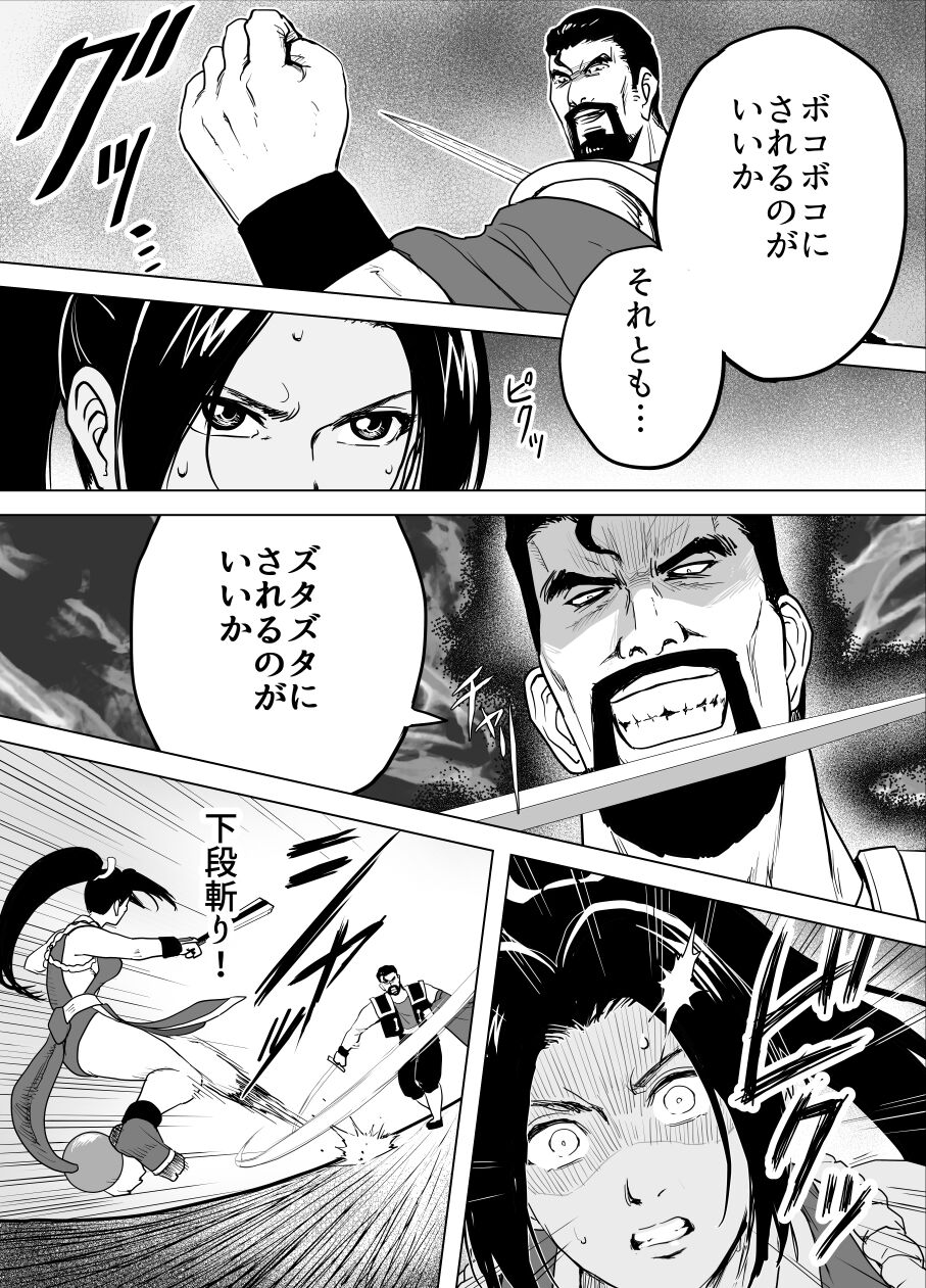 Haiki Shobun Shiranui Mai No.2 Add'l page 5 full