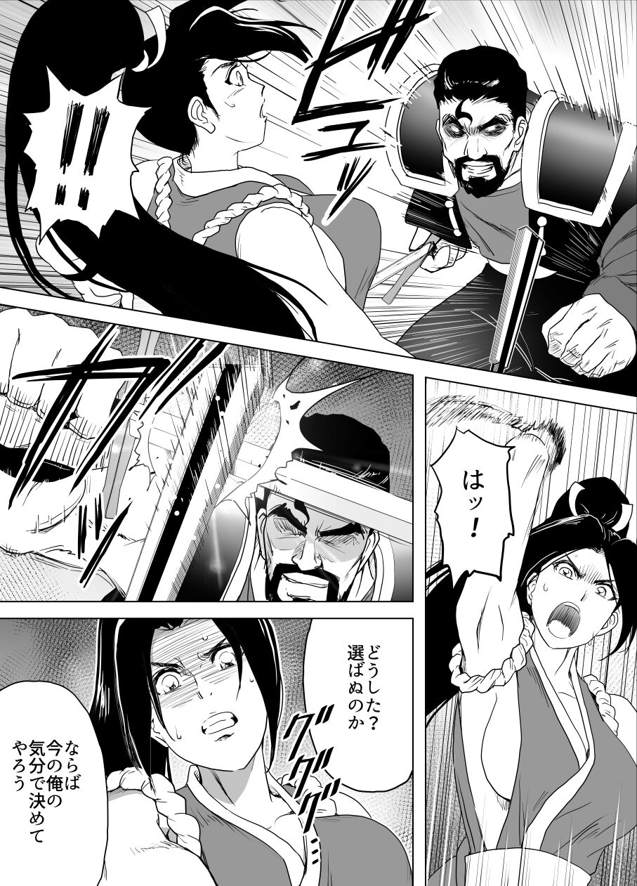Haiki Shobun Shiranui Mai No.2 Add'l page 6 full