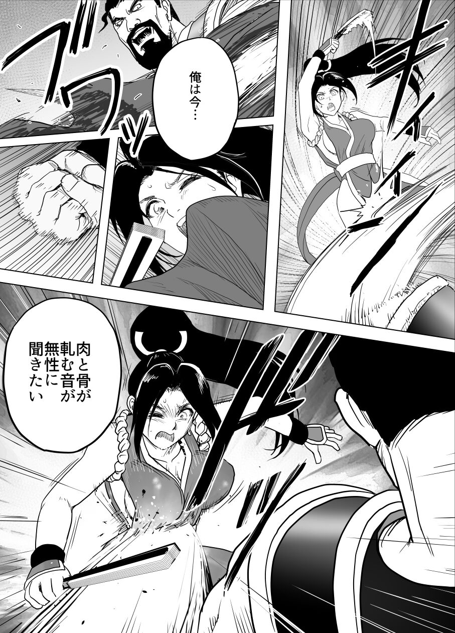 Haiki Shobun Shiranui Mai No.2 Add'l page 7 full