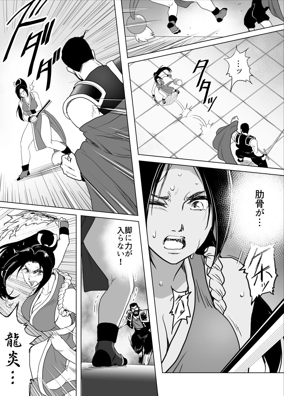 Haiki Shobun Shiranui Mai No.2 Add'l page 8 full