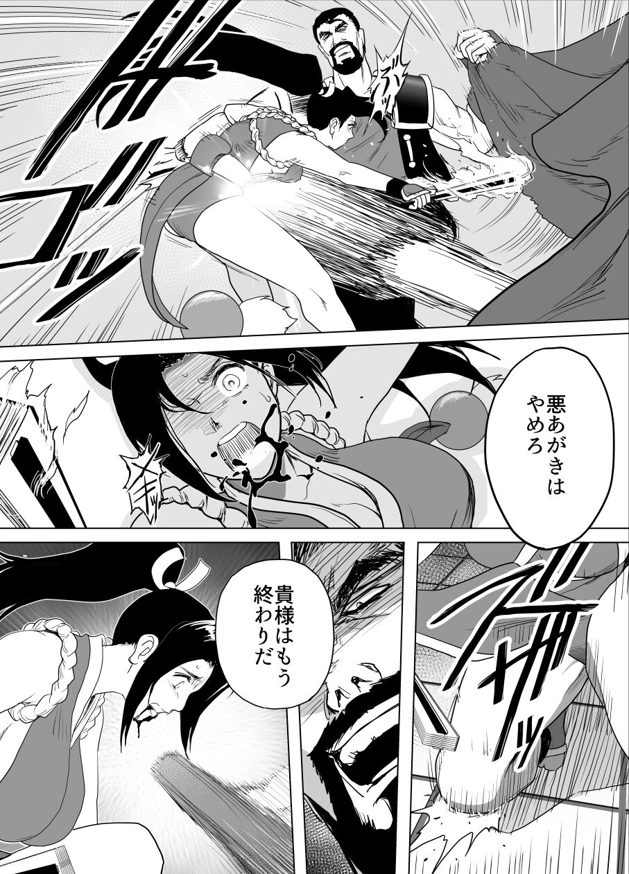 Haiki Shobun Shiranui Mai No.2 Add'l page 9 full
