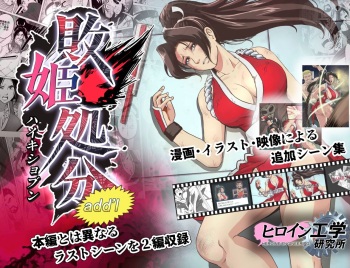 Haiki Shobun Shiranui Mai No.2 Add'l cover