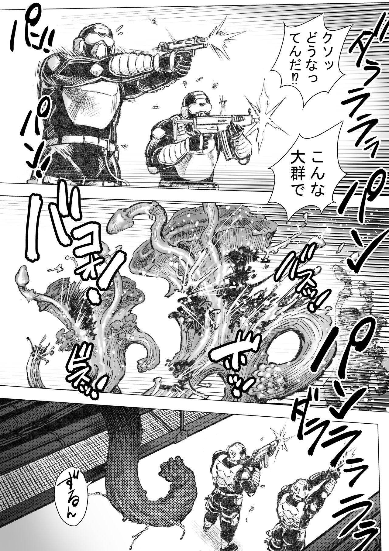 タケキノコノコノ page 3 full