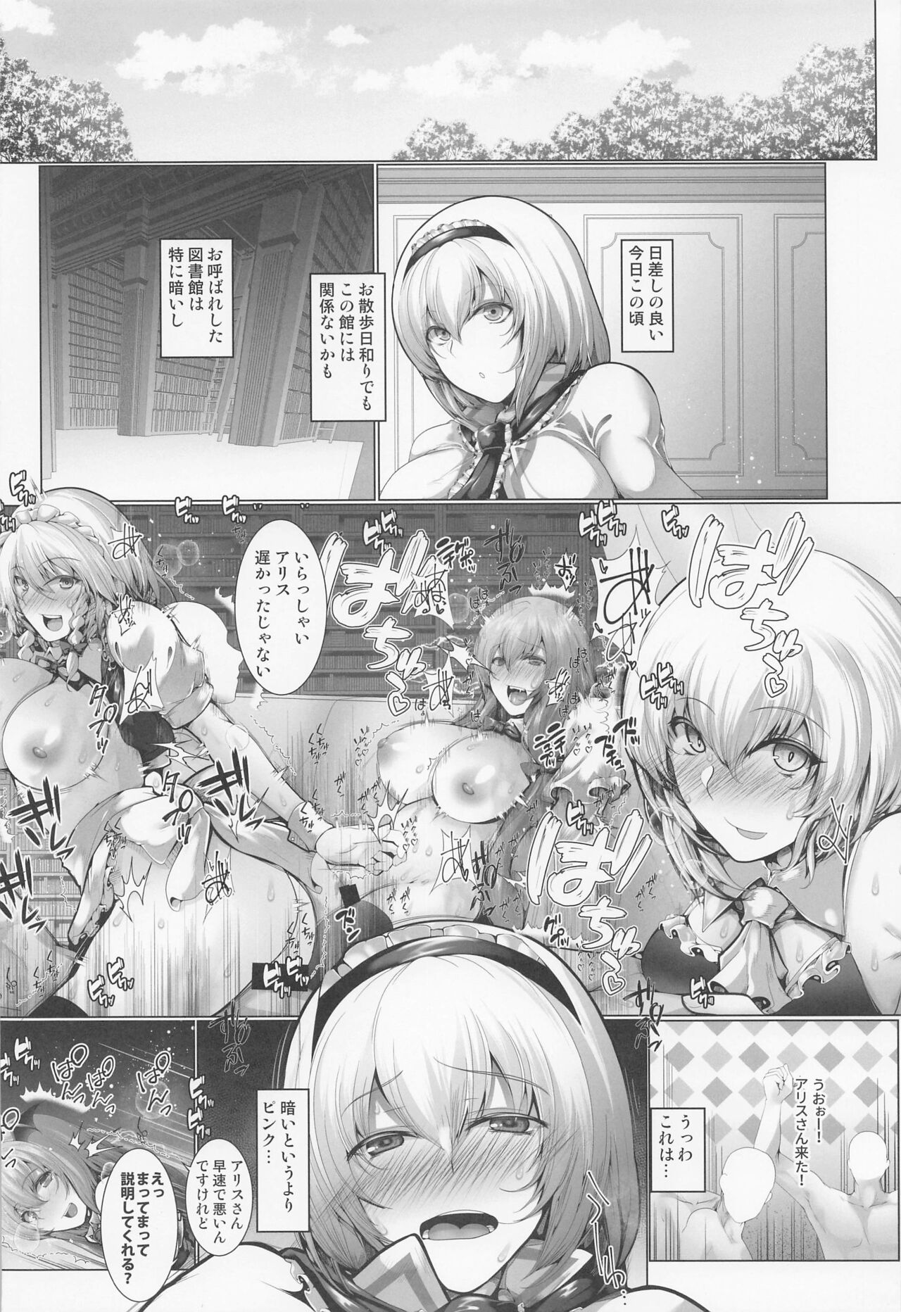 Kankaku Kyo Midare Daitoshokan - Sensory Sharing Library page 3 full