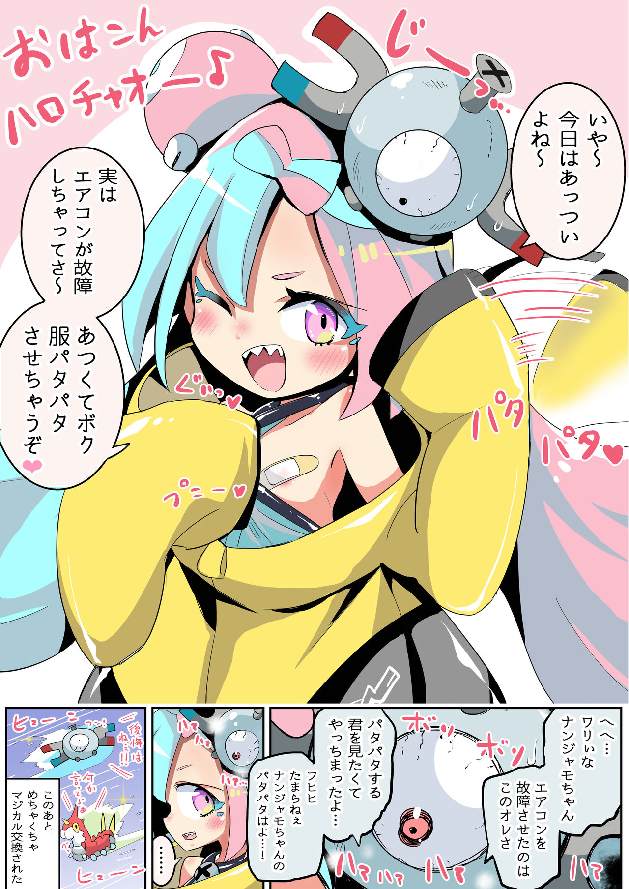 髪かざりに化けてるのは何者なんじゃ page 1 full