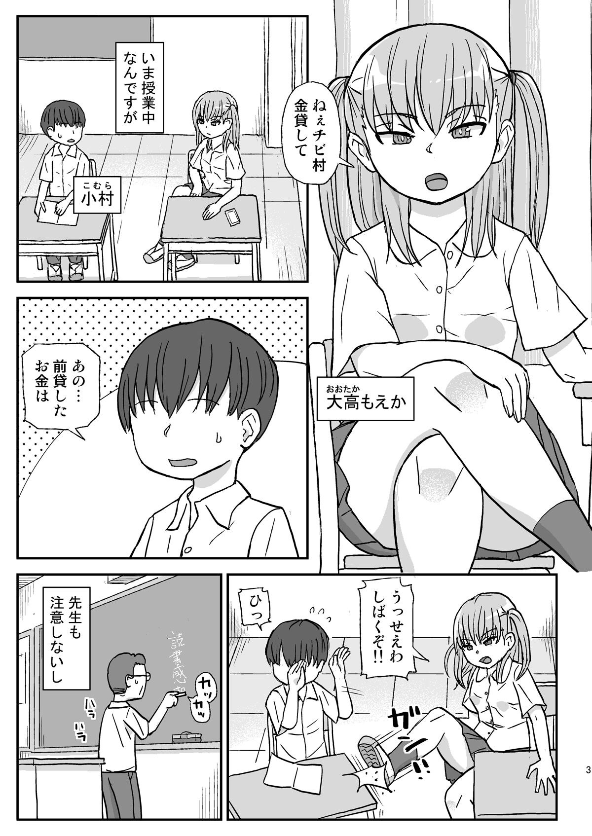 Class no Joshi o Barezu ni Haramasetai page 3 full