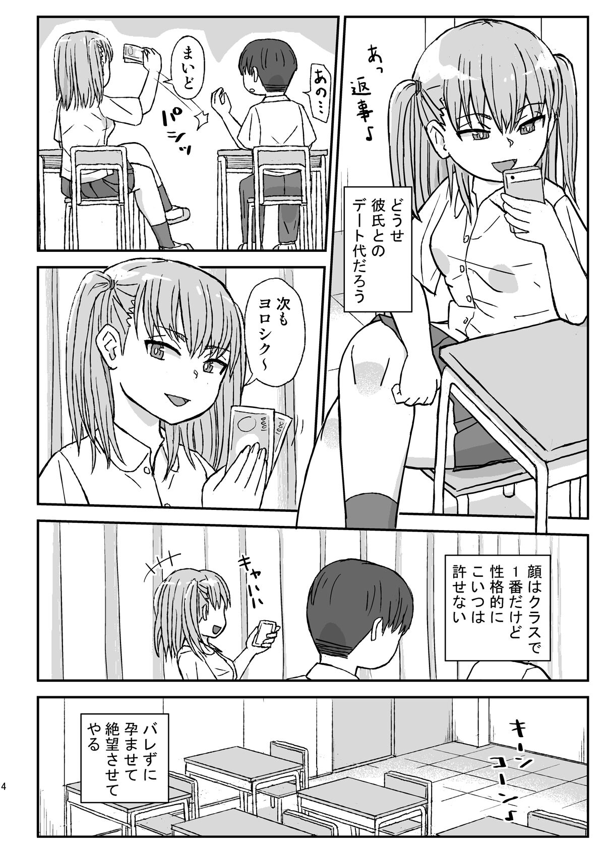 Class no Joshi o Barezu ni Haramasetai page 4 full