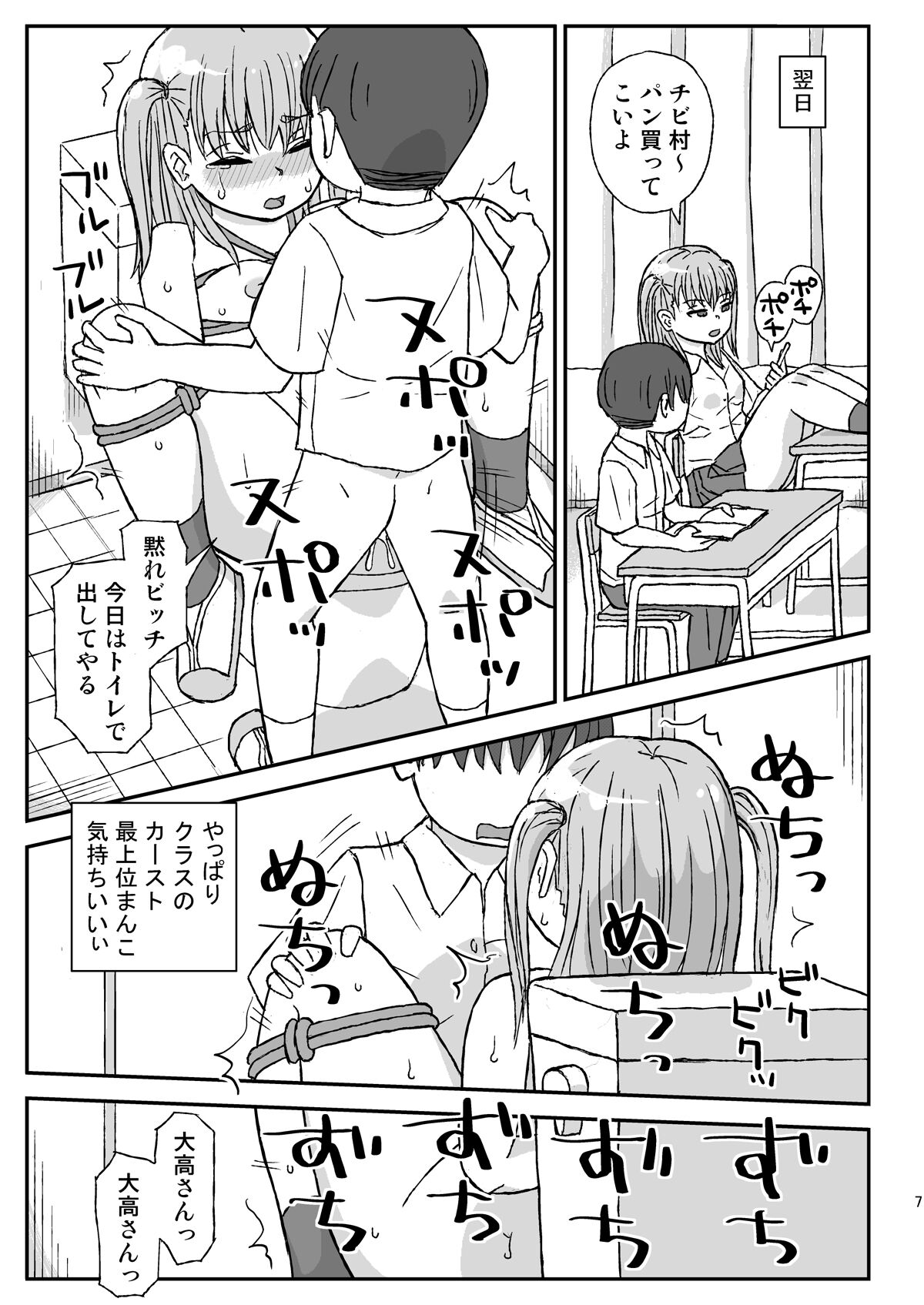 Class no Joshi o Barezu ni Haramasetai page 7 full