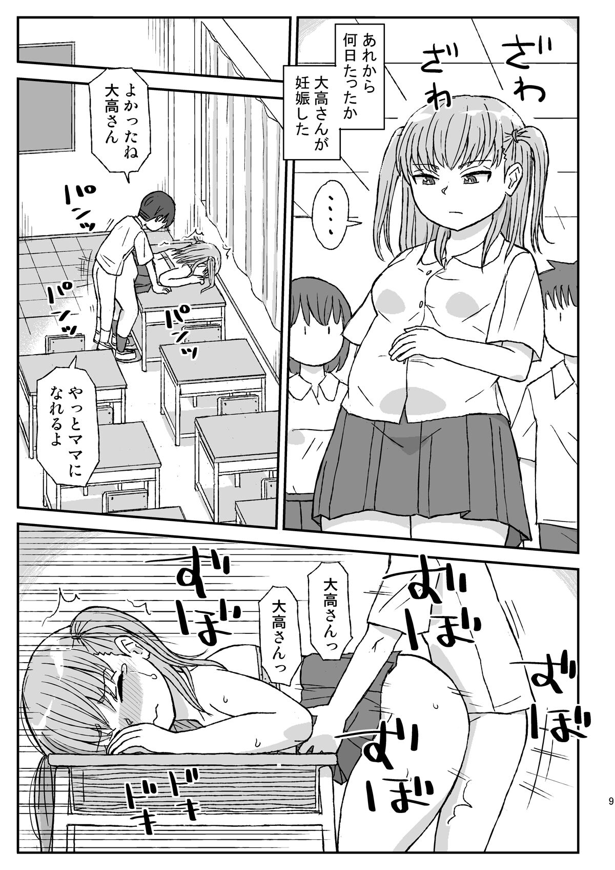 Class no Joshi o Barezu ni Haramasetai page 9 full