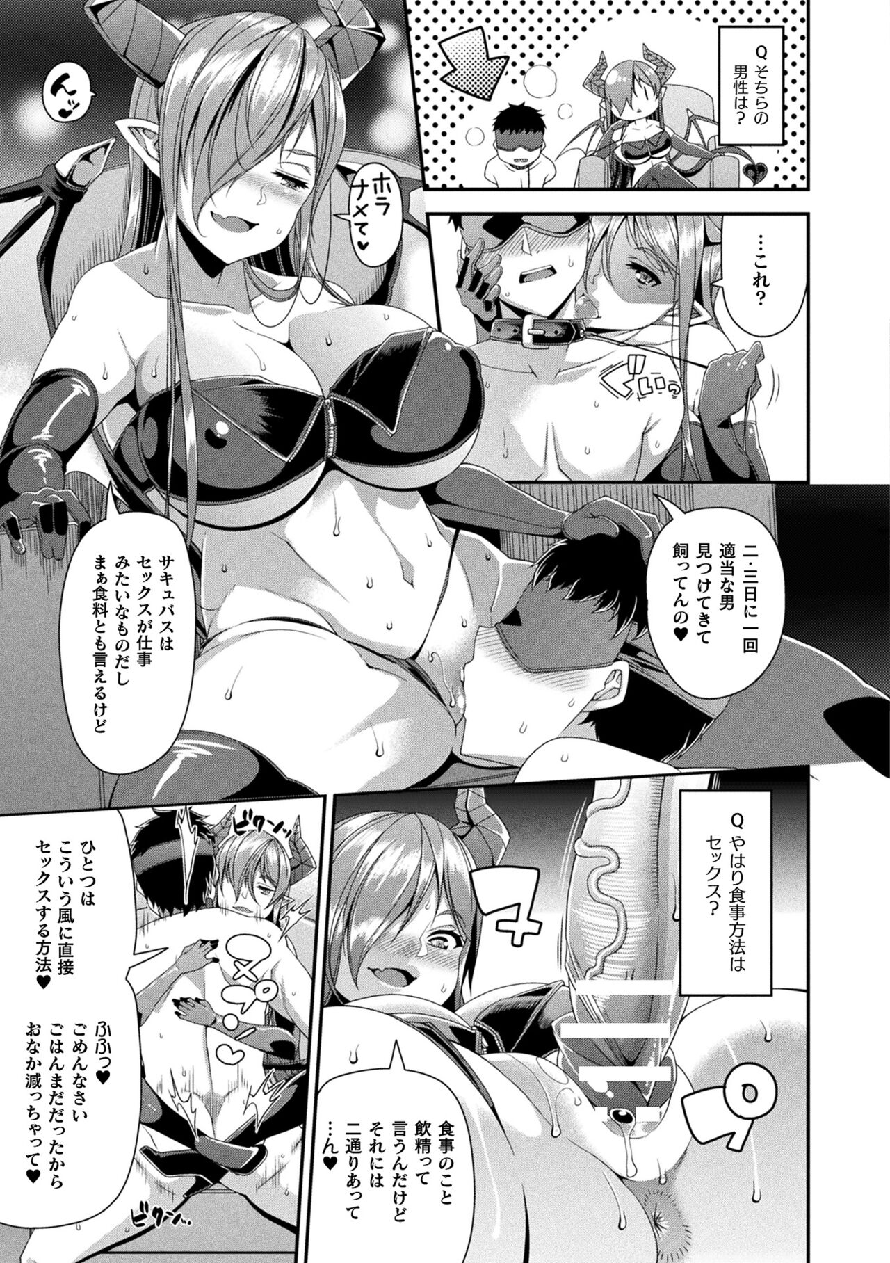 Comic Unreal The Best Succubus Kyuusei Collection page 9 full