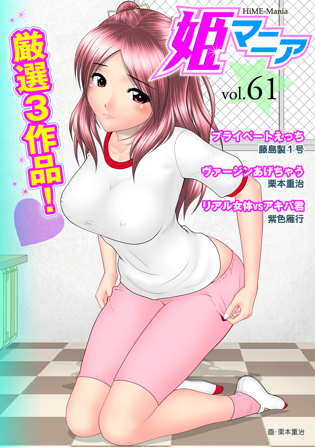 HiME-Mania Vol. 61 page 1 full