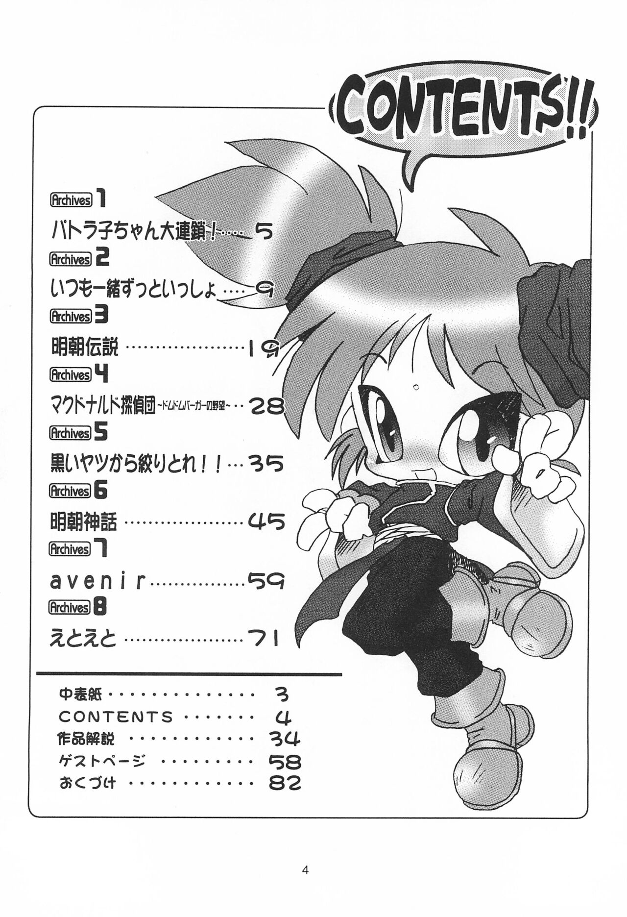 Yonemaru Archive page 4 full
