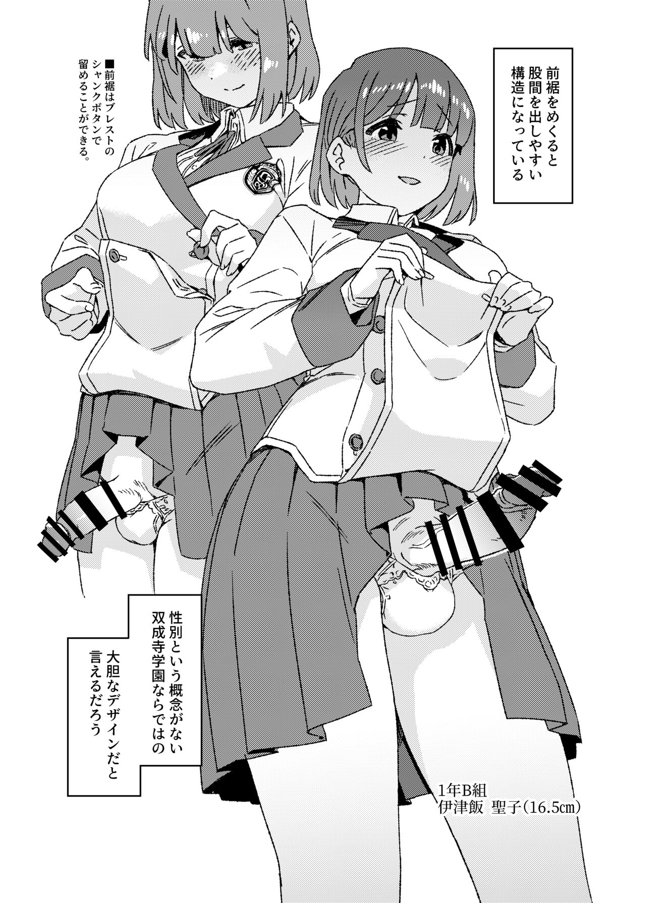 Futanari Jijo Gakuen Gakunai Report page 5 full