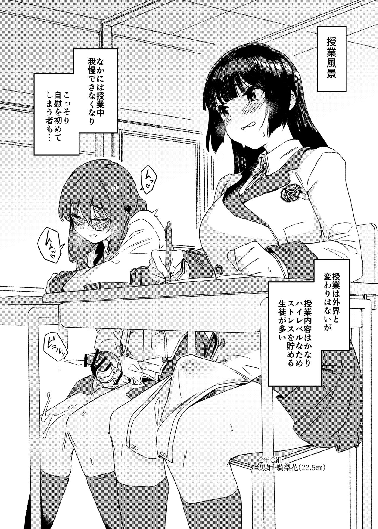 Futanari Jijo Gakuen Gakunai Report page 8 full
