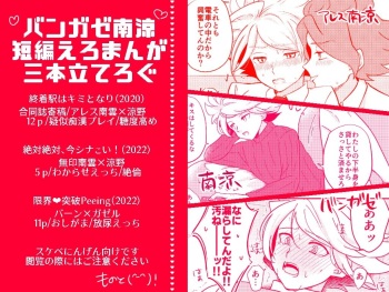 BurnGazel NaguSuzu Tanpen Eromanga 3-bon Tate cover