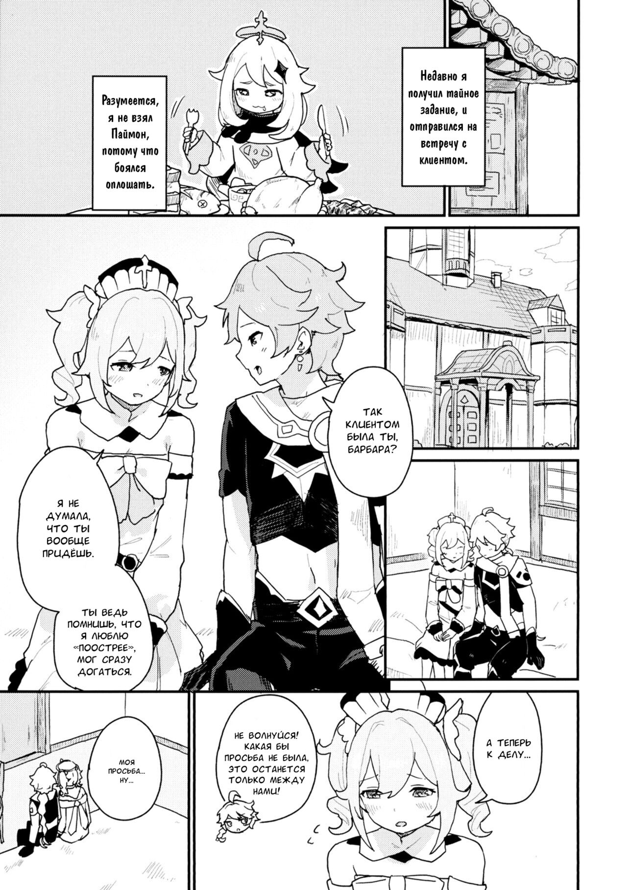 Seiyoku no Tsuyoi Barbara Hon | История о сильном либидо Барбары page 2 full
