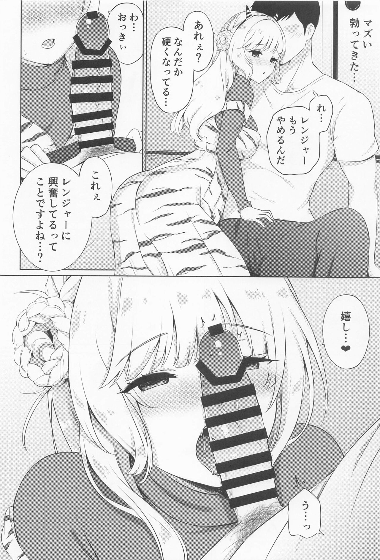 Oni Ranger no Amai Yuuwaku page 5 full
