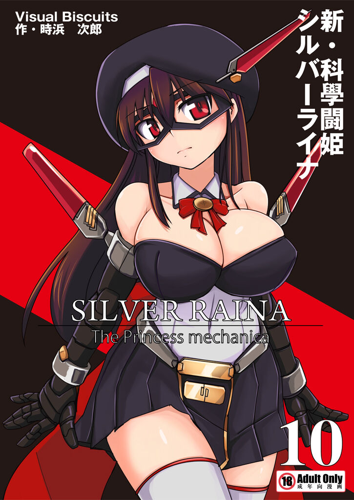 Shin Kagaku Touki Silver Raina 10 page 1 full
