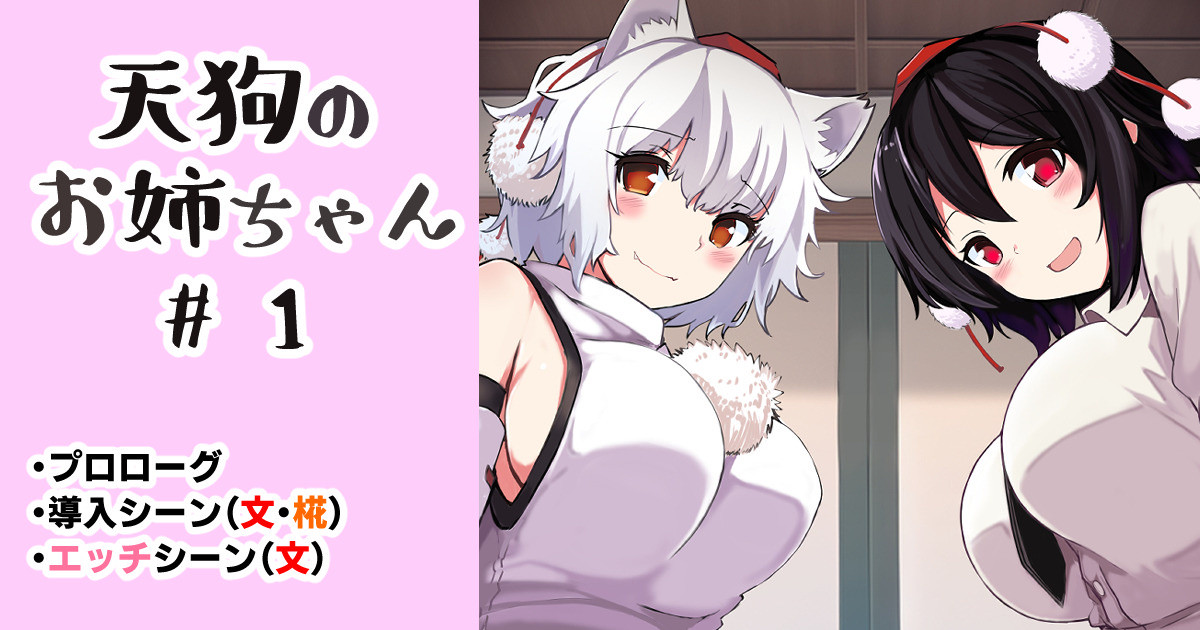 Tengu no Onee-chan #1 page 1 full