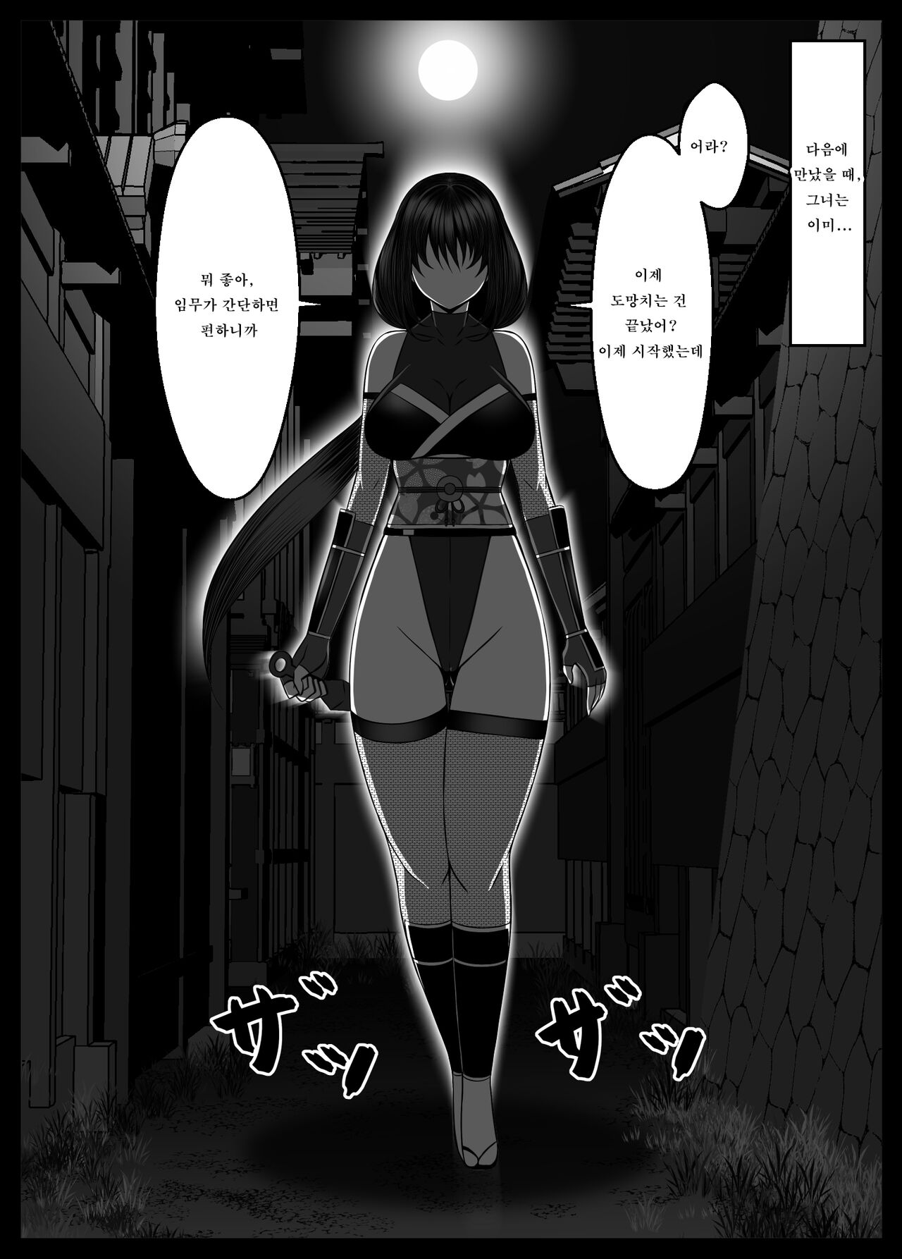 Kunoichi Kaede no Uragiri, Tasuke ni Itta Osananajimi wa Sude ni Boku Igai no Otoko ni Somerarete Ita... page 10 full