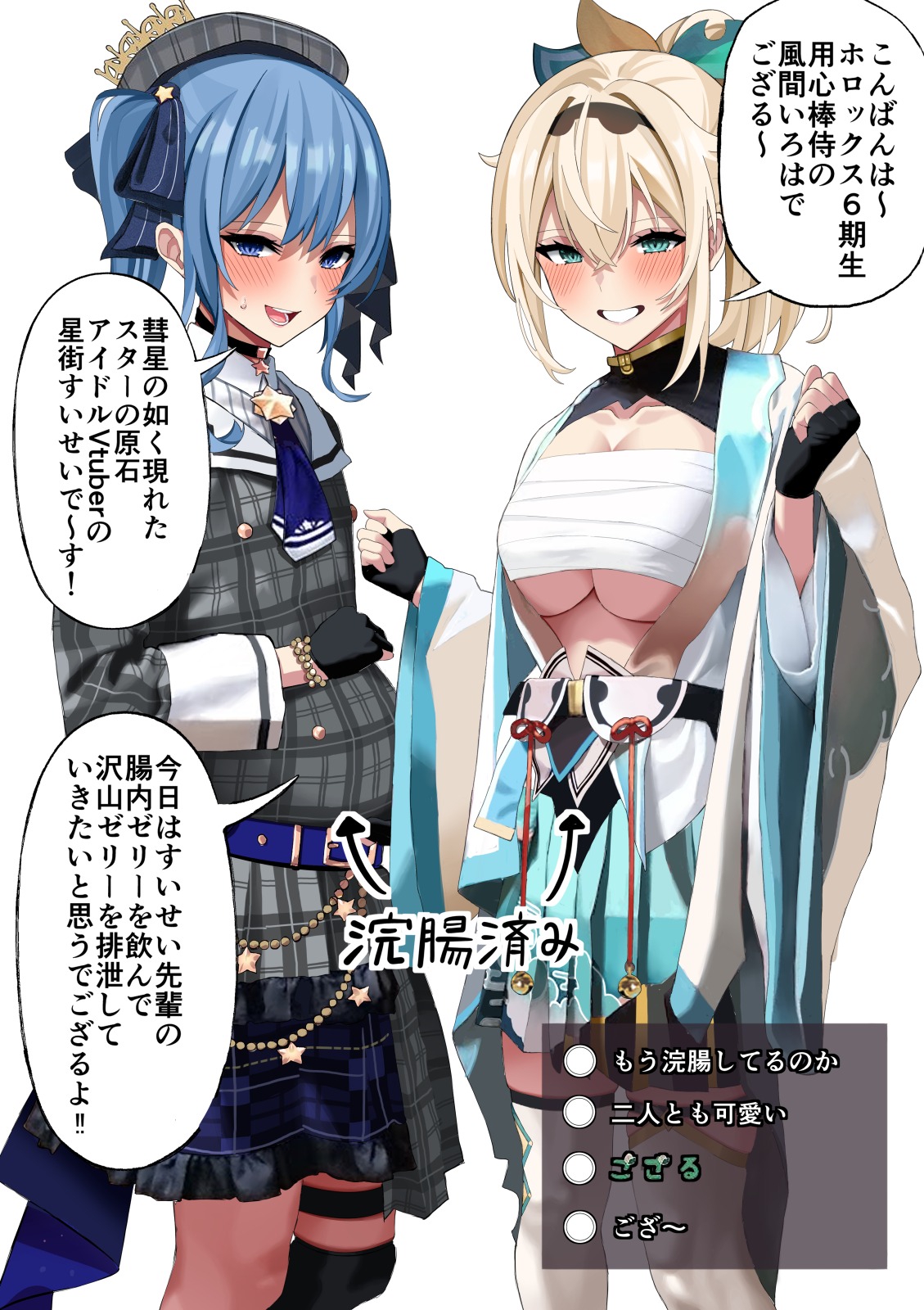 Kazama Iroha &amp; Hoshimachi Suisei Haisetsu Jelly page 1 full