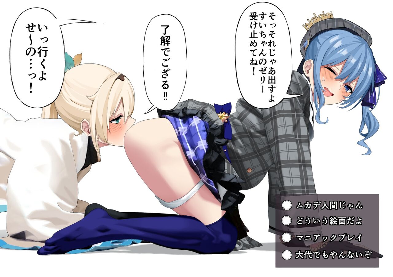 Kazama Iroha &amp; Hoshimachi Suisei Haisetsu Jelly page 2 full
