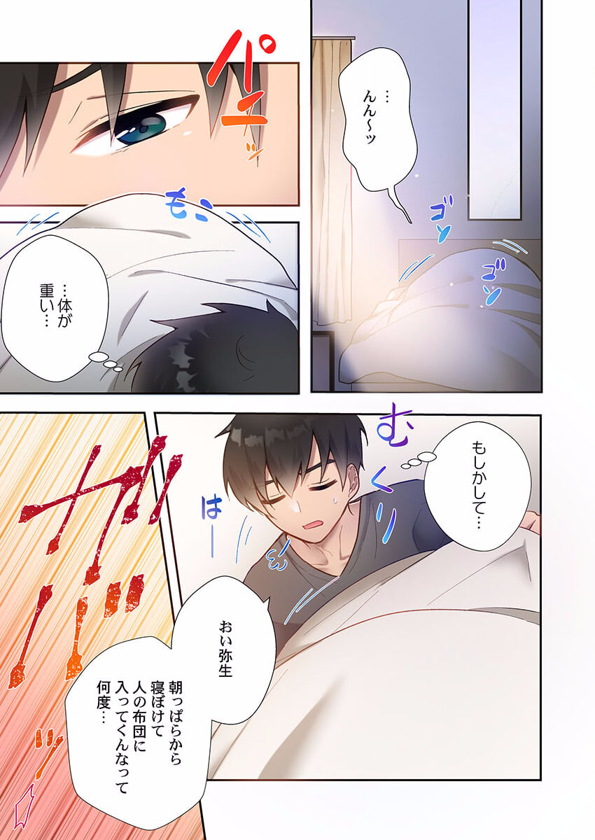 Yaribeya Gurashi 09 page 7 full