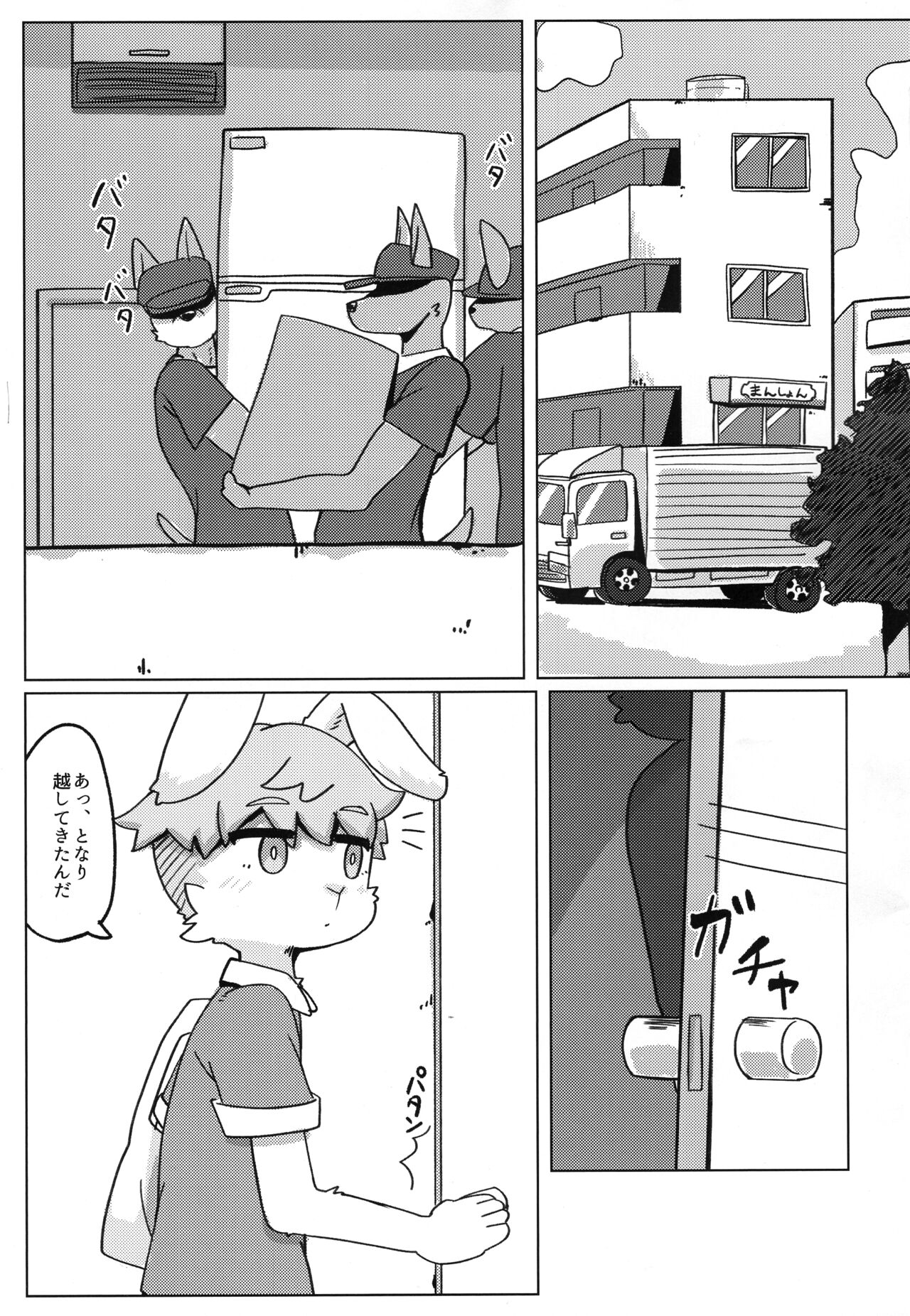 Tonari ni Koshitekita mono desu ga page 3 full