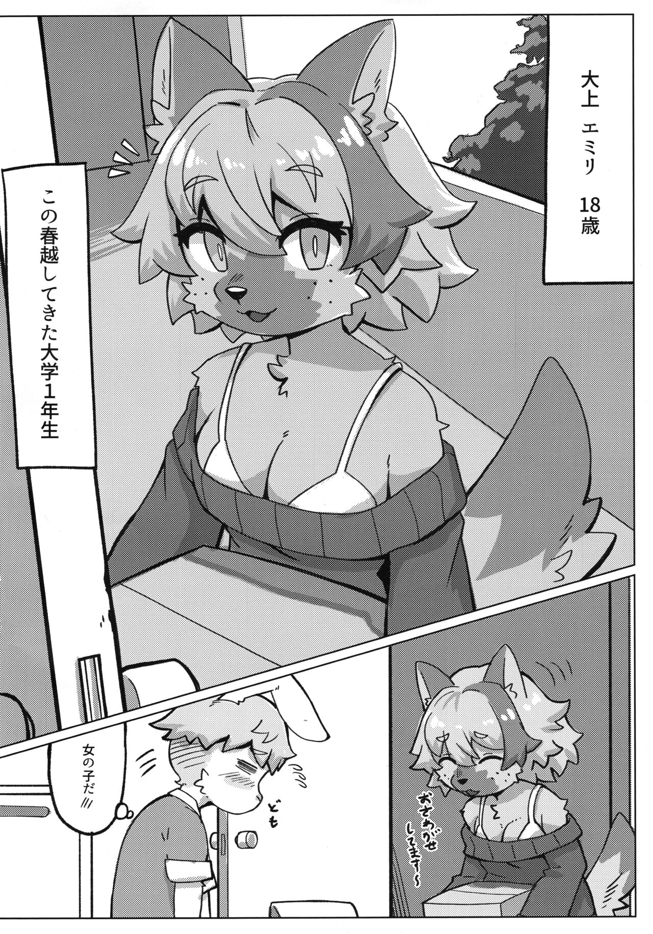 Tonari ni Koshitekita mono desu ga page 4 full