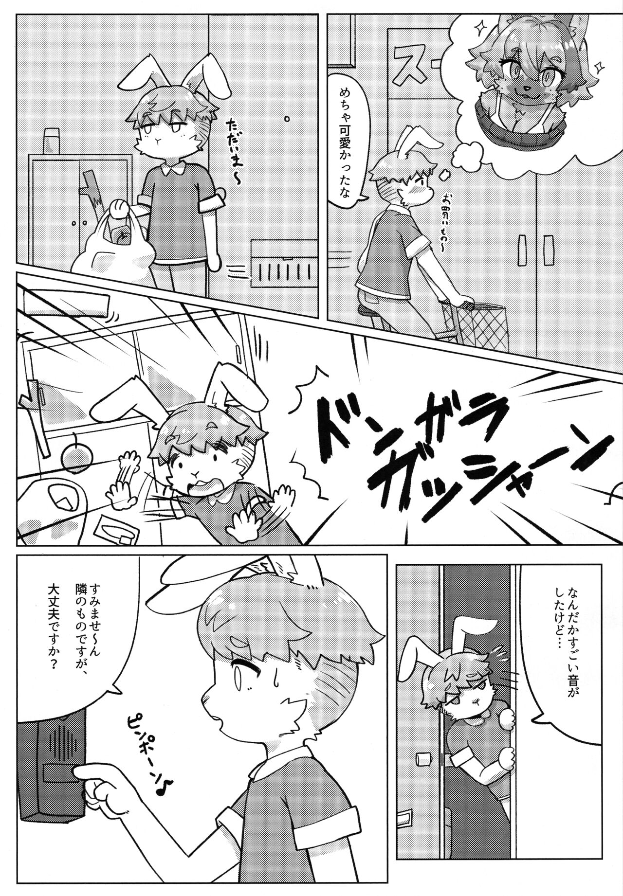 Tonari ni Koshitekita mono desu ga page 5 full