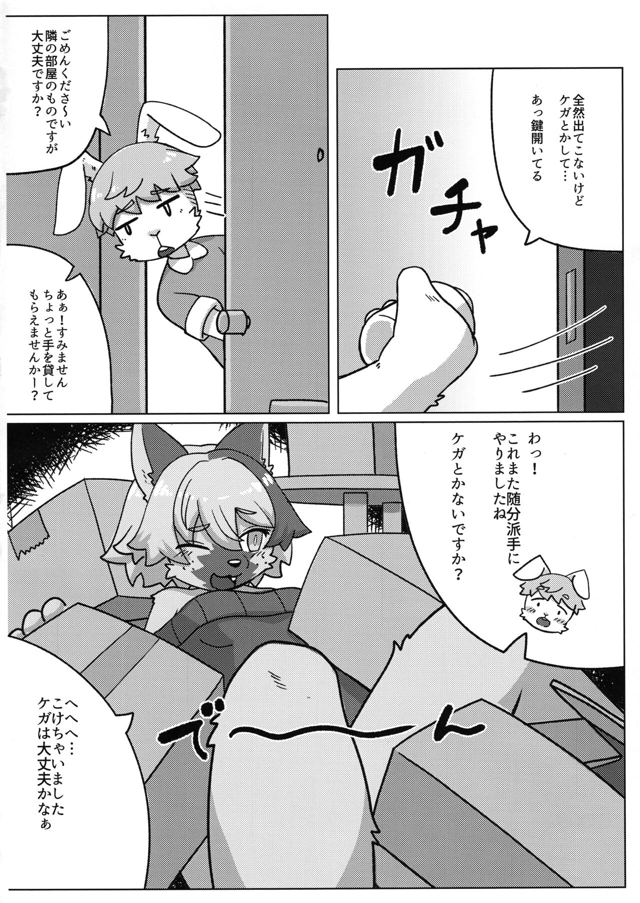 Tonari ni Koshitekita mono desu ga page 6 full