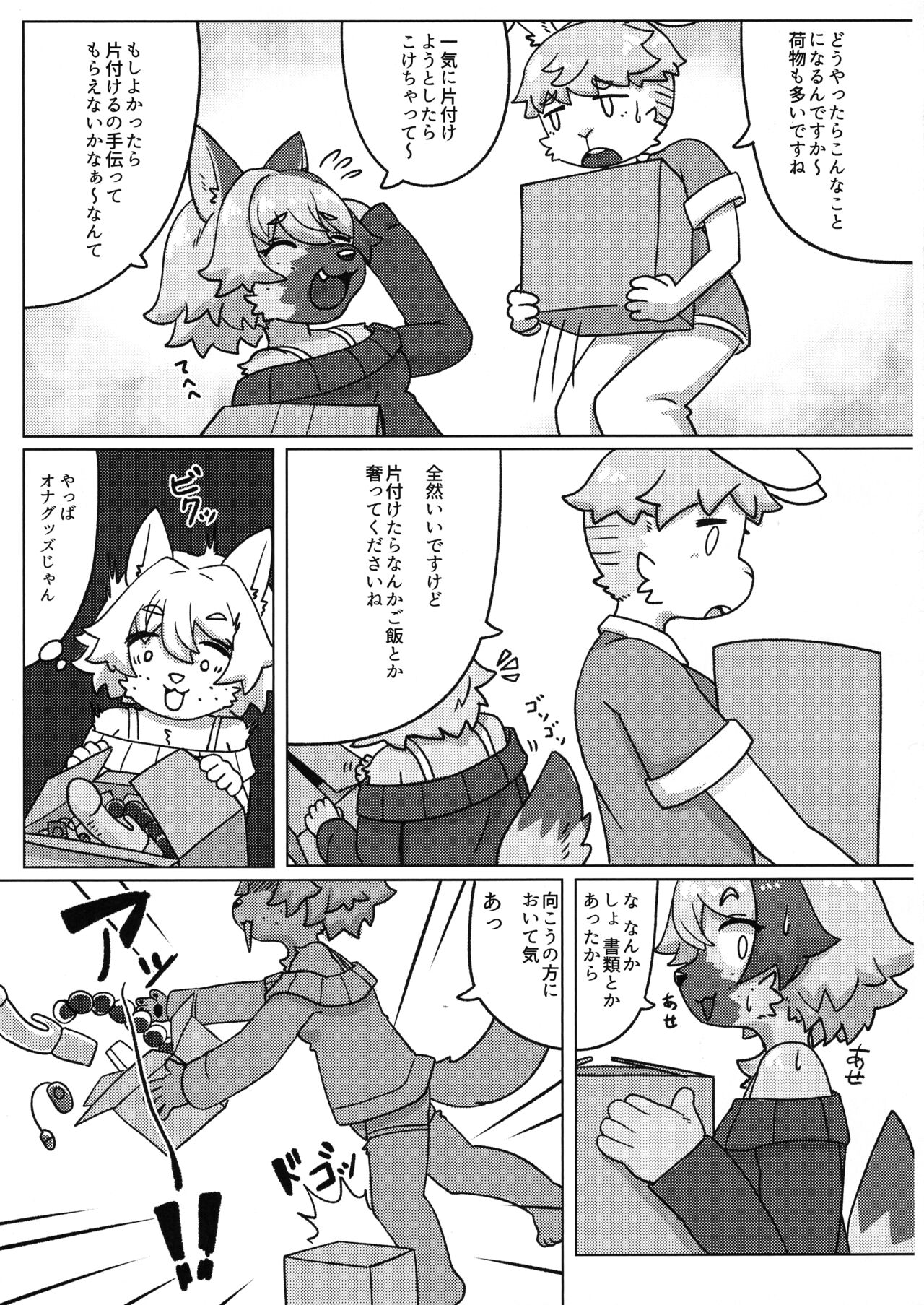 Tonari ni Koshitekita mono desu ga page 7 full