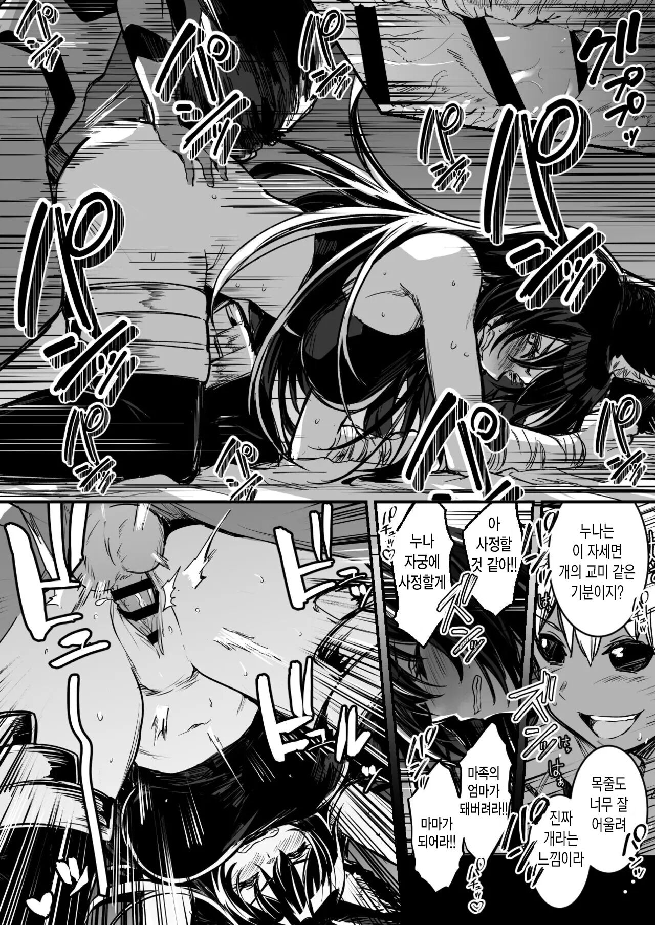 Shota Mazoku ni Zettai Fukujuu no Dorei no Kubiwa o Tsukerarete Shimai Tanetsuke Sarete Shimau Kenshi-chan | 쇼타마족에게 절대복종 노예의 목줄이 채워져서 씨 뿌리기 당하는 검사쨩 page 2 full