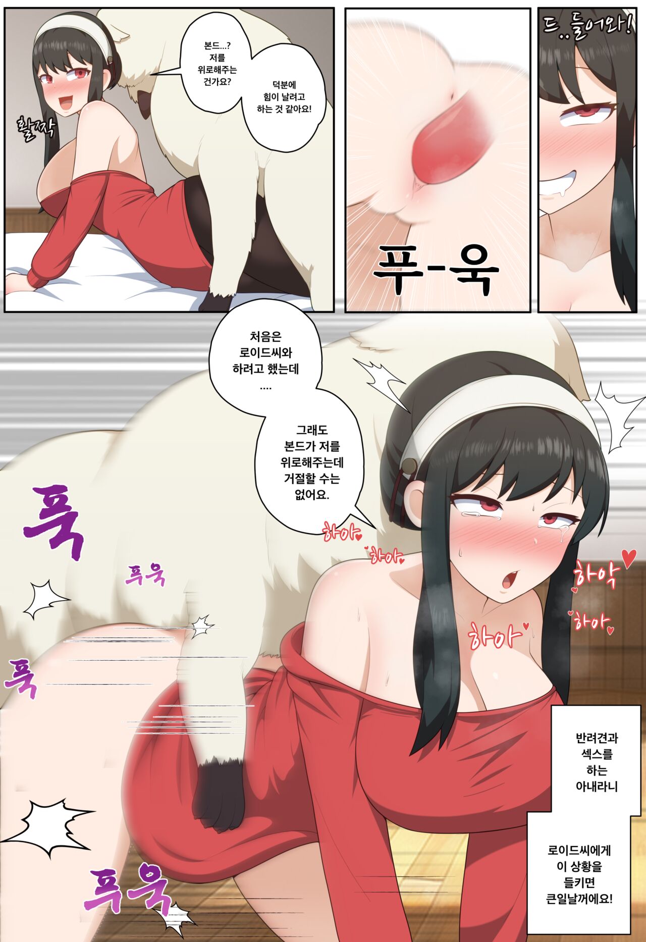 Yor x Bond page 7 full