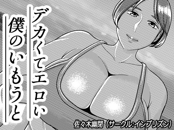 Imprison  Dekakute Eroi Boku no Imouto 5 page 1 full