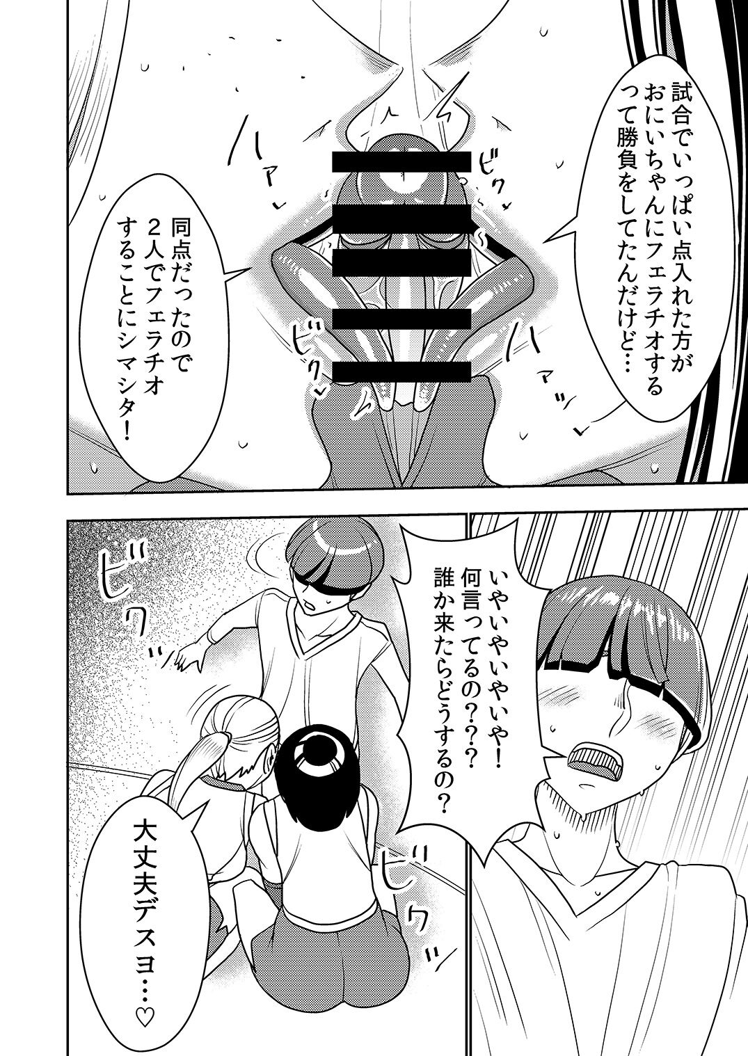 Imprison  Dekakute Eroi Boku no Imouto 5 page 7 full